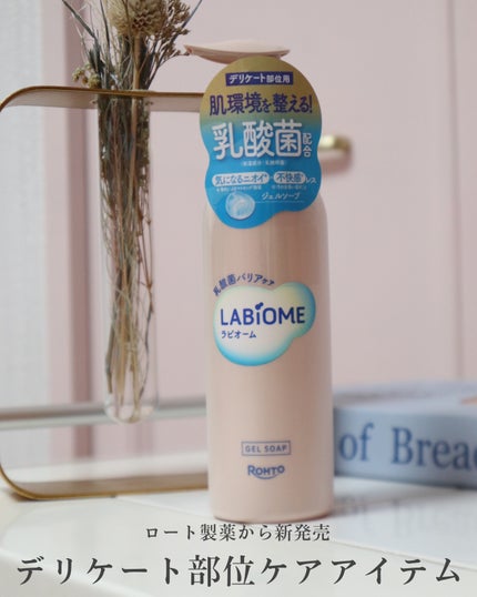 ラビオーム バリアソープ/LABiOME/デリケートゾーンケアを使ったクチコミ(1枚目)