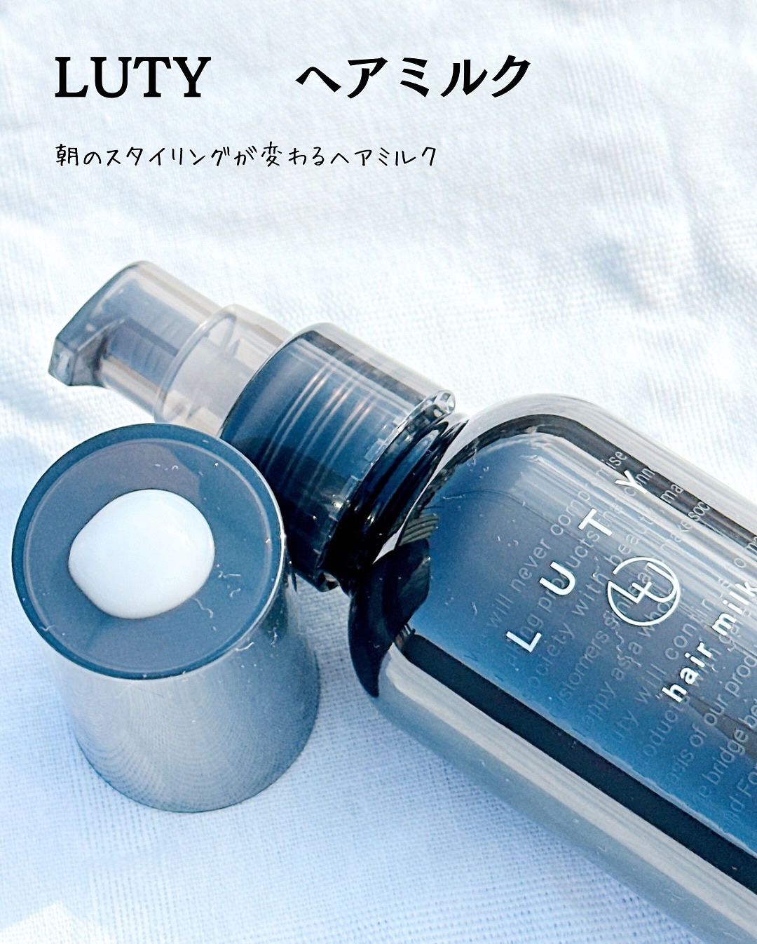 ルーティー ヘアミルク モイスト/LUTY/ヘアミルクを使ったクチコミ（2枚目）