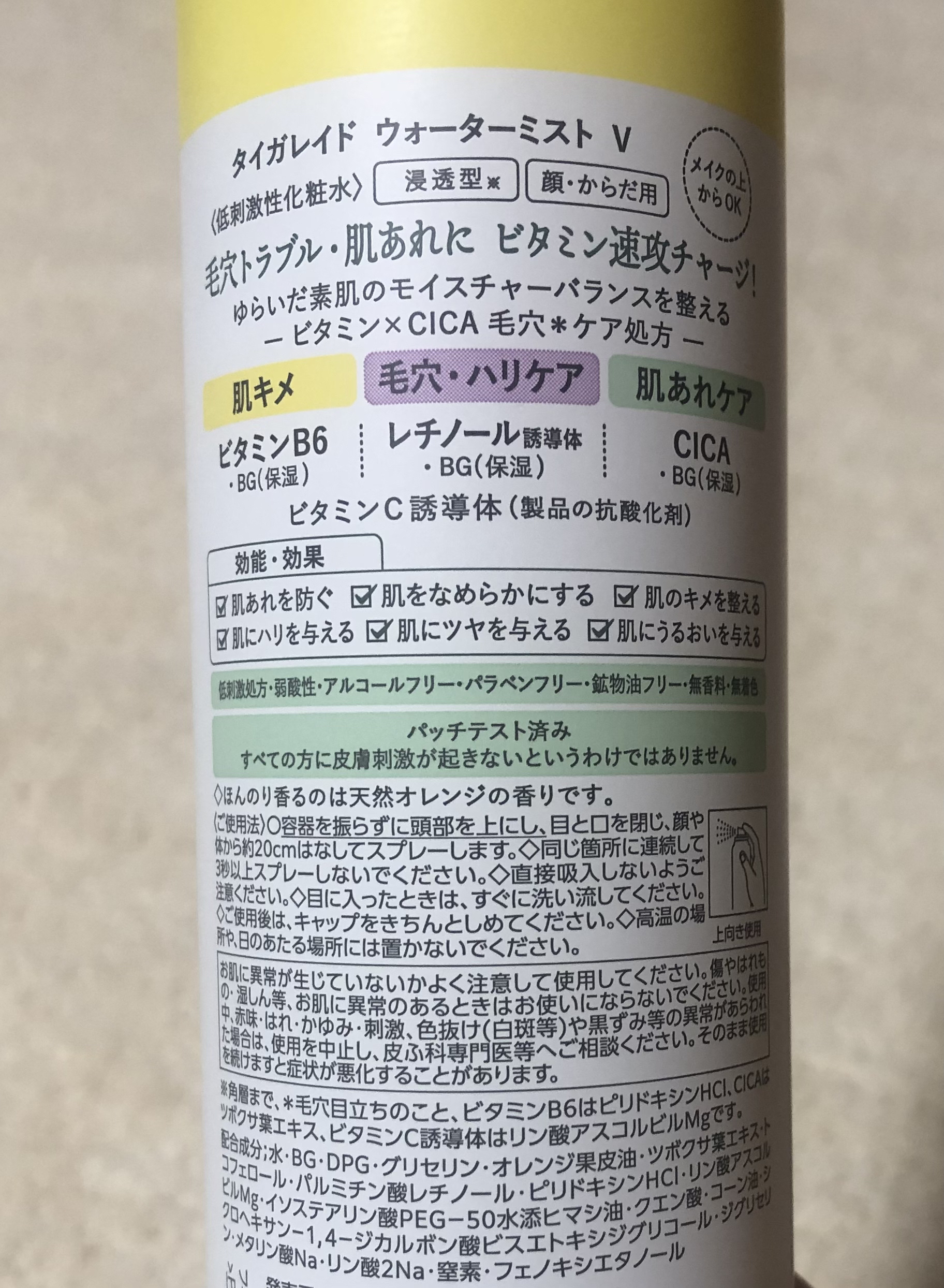タイガレイド ウォーターミスト Ⅴ/タイガレイド/ミスト状化粧水を使ったクチコミ（2枚目）