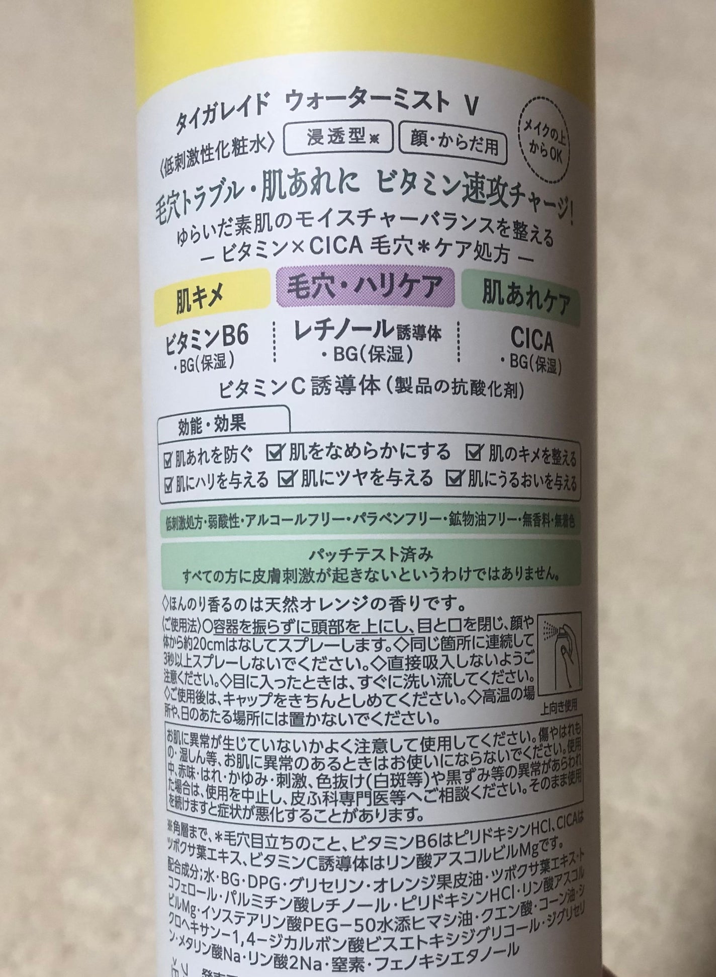 タイガレイド ウォーターミスト Ⅴ/タイガレイド/ミスト状化粧水を使ったクチコミ(2枚目)