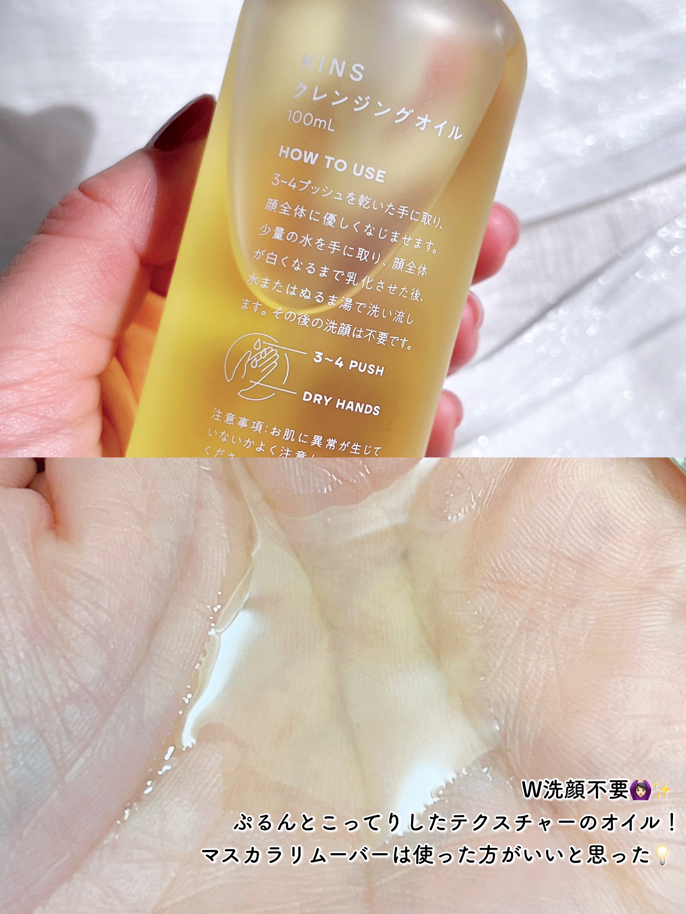 クレンジングオイル/KINS/オイルクレンジングを使ったクチコミ（3枚目）