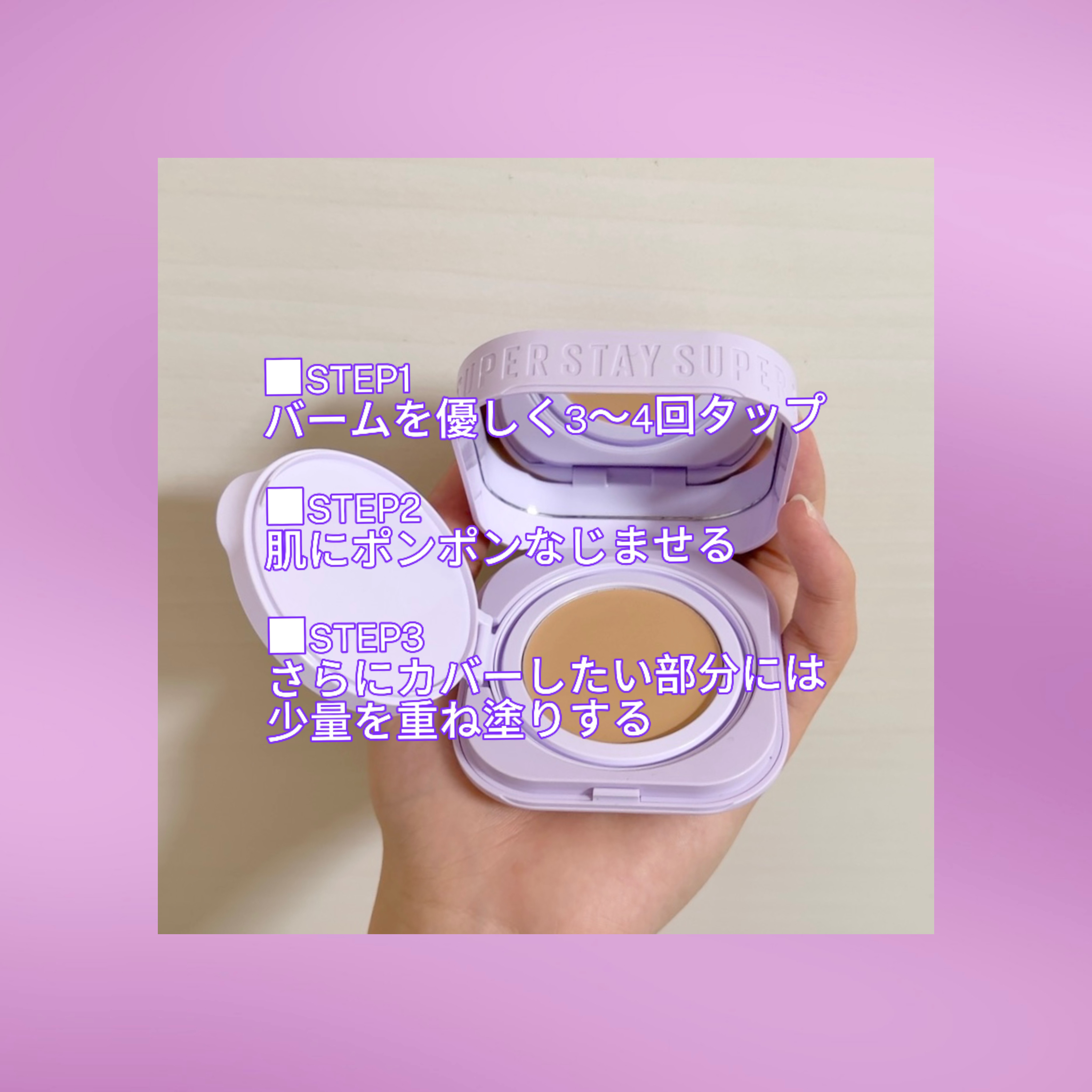 SPステイ クリームパクト ファンデーション/MAYBELLINE NEW YORK/クリーム・エマルジョンファンデーションを使ったクチコミ（3枚目）