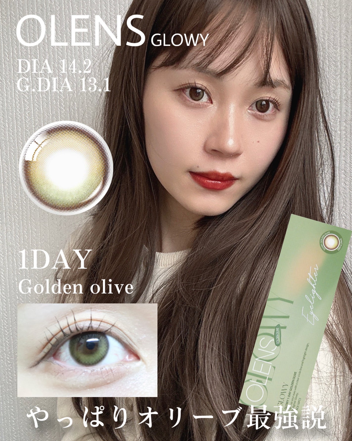 Glowy 1day/OLENS/ワンデー(1DAY)カラコンを使ったクチコミ(1枚目)