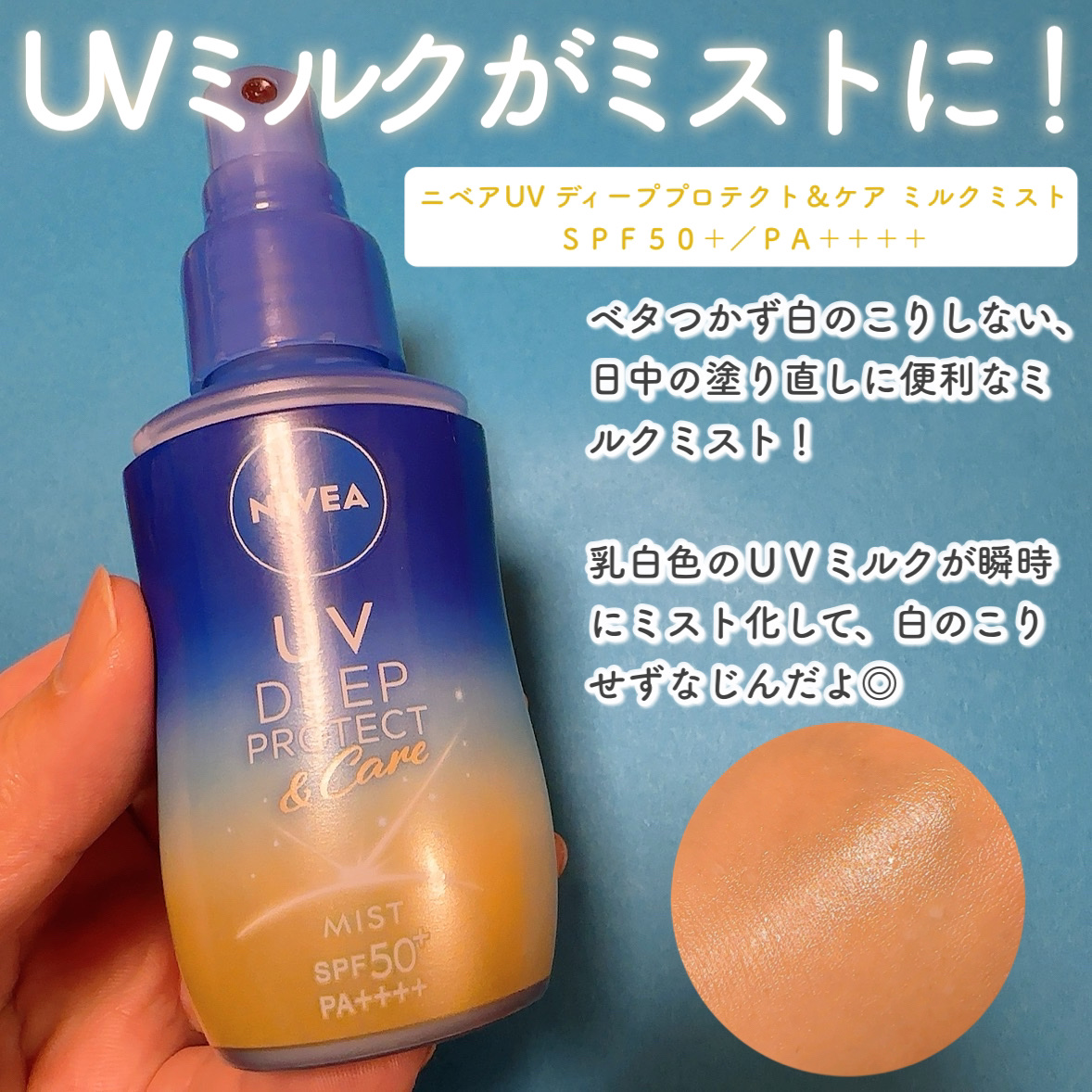 ニベアUV ディープ プロテクト＆ケア ジェル/ニベア/日焼け止めジェルを使ったクチコミ（3枚目）
