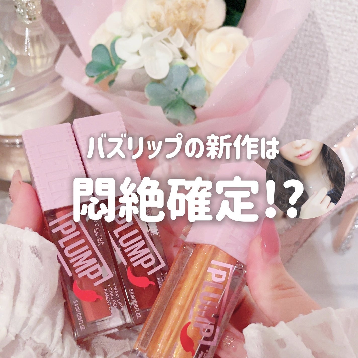 リフタープランプ/MAYBELLINE NEW YORK/リップグロスを使ったクチコミ(1枚目)