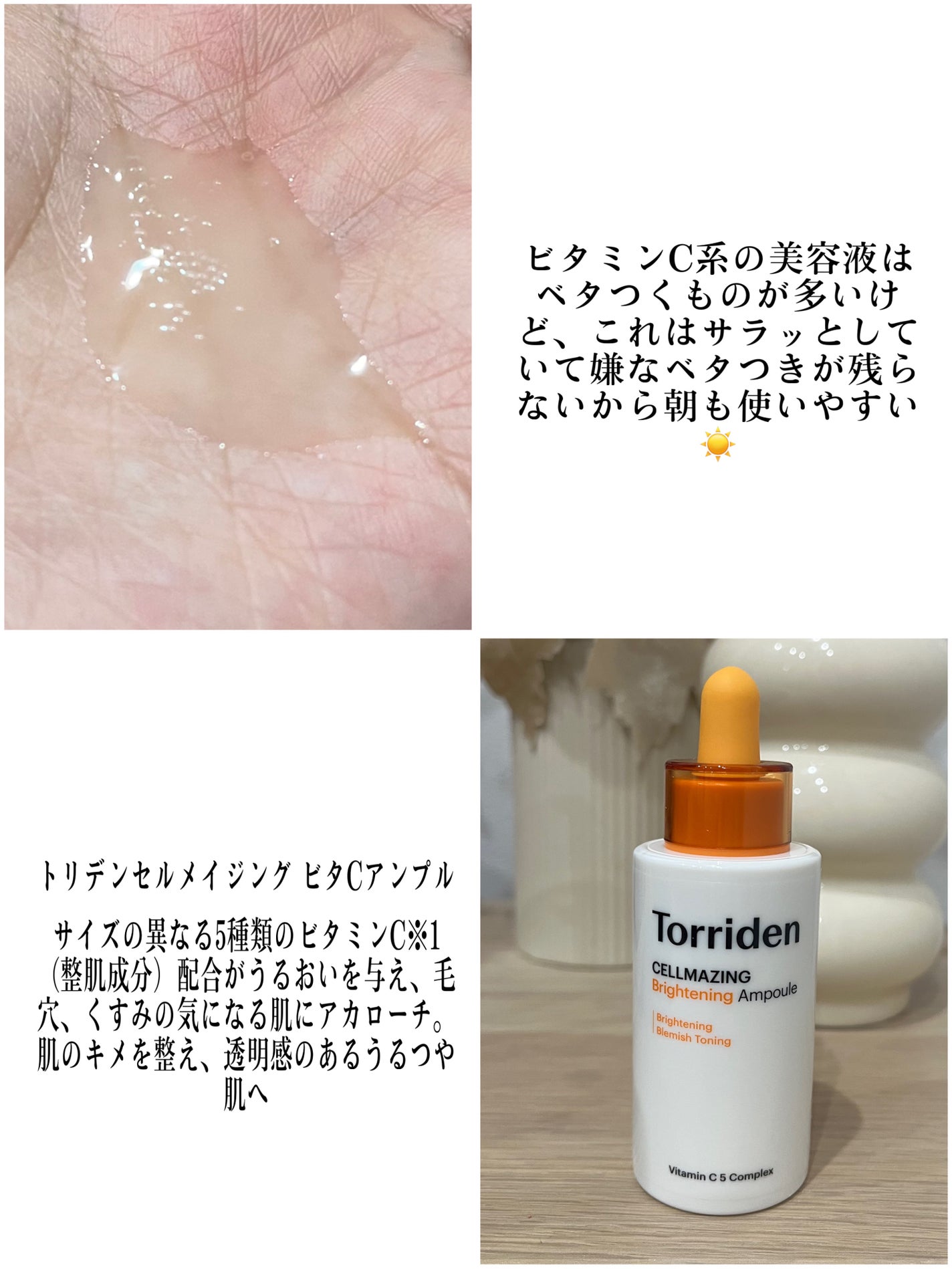 セルメイジング ビタC ブライトニングアンプル/Torriden/美容液を使ったクチコミ(2枚目)