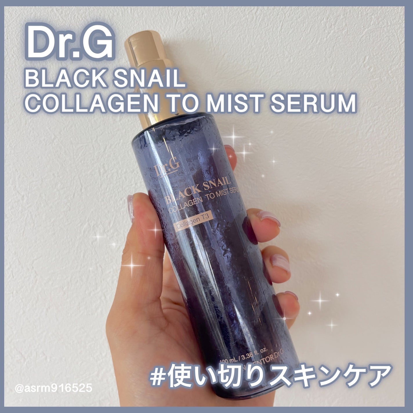 ドクタージー ブラックスネイル コラーゲンミスト/Dr.G/ミスト状化粧水を使ったクチコミ(1枚目)