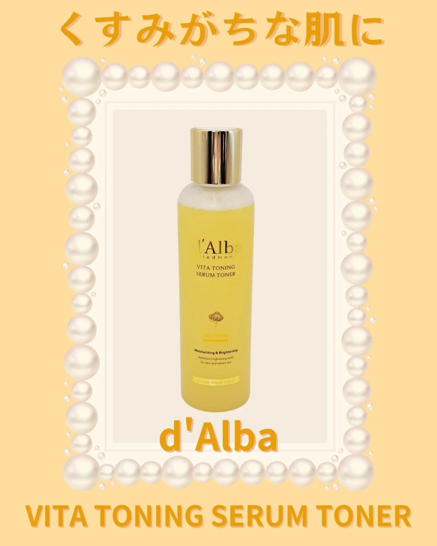 ビタトーニングセラムトナー/ダルバ/化粧水を使ったクチコミ(1枚目)