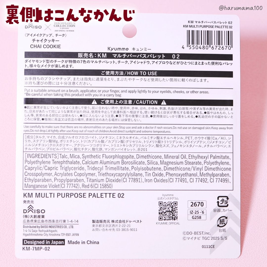 KM マルチパーパスパレット/DAISO/アイシャドウパレットを使ったクチコミ(8枚目)