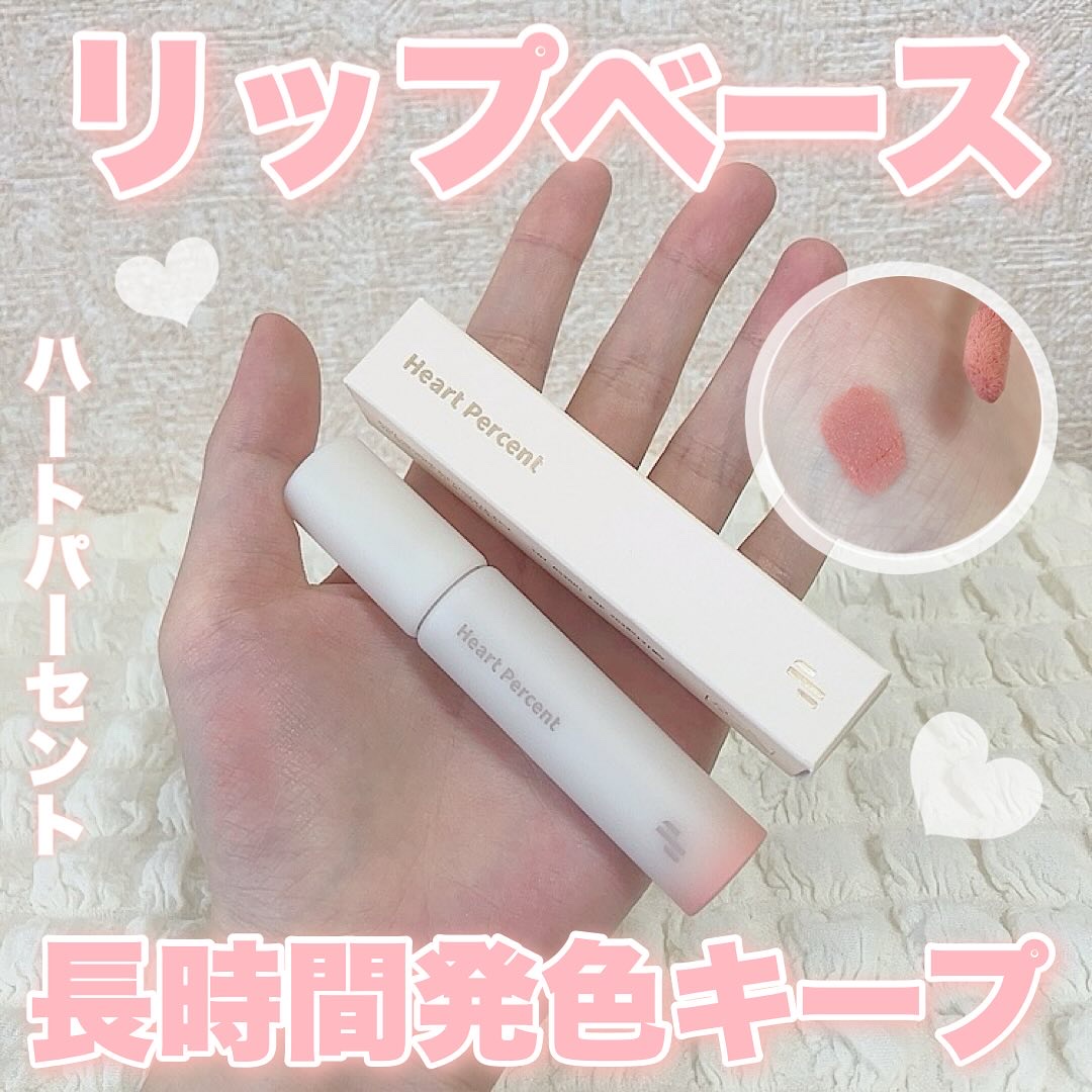 ドット オン ムード オールカバー リップベース 02 クリーミーローズ/Heart Percent/リップクリームを使ったクチコミ（1枚目）