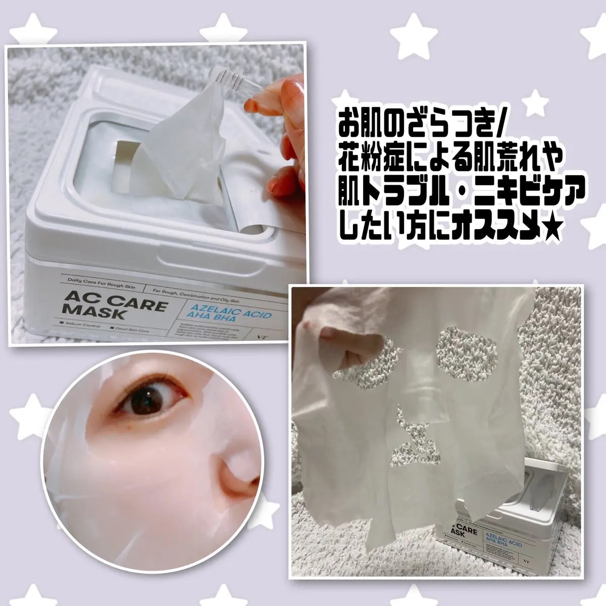 ACケアマスク/VT/シートマスク・パックを使ったクチコミ（2枚目）