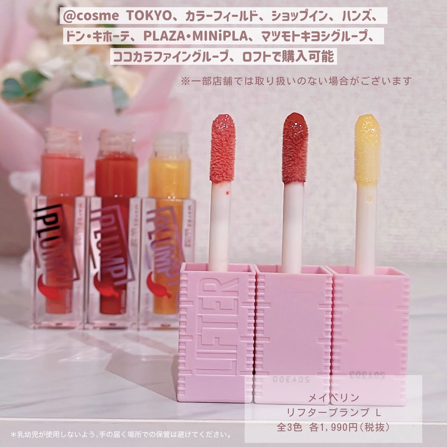 リフタープランプ/MAYBELLINE NEW YORK/リップグロスを使ったクチコミ(10枚目)