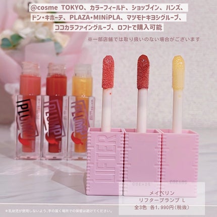 リフタープランプ/MAYBELLINE NEW YORK/リップグロスを使ったクチコミ(10枚目)