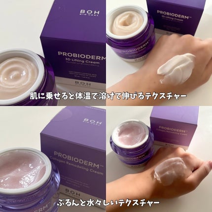 バイオヒールボ プロバイオダーム 3Dリフティングクリーム/BIOHEAL BOH/フェイスクリームを使ったクチコミ(4枚目)