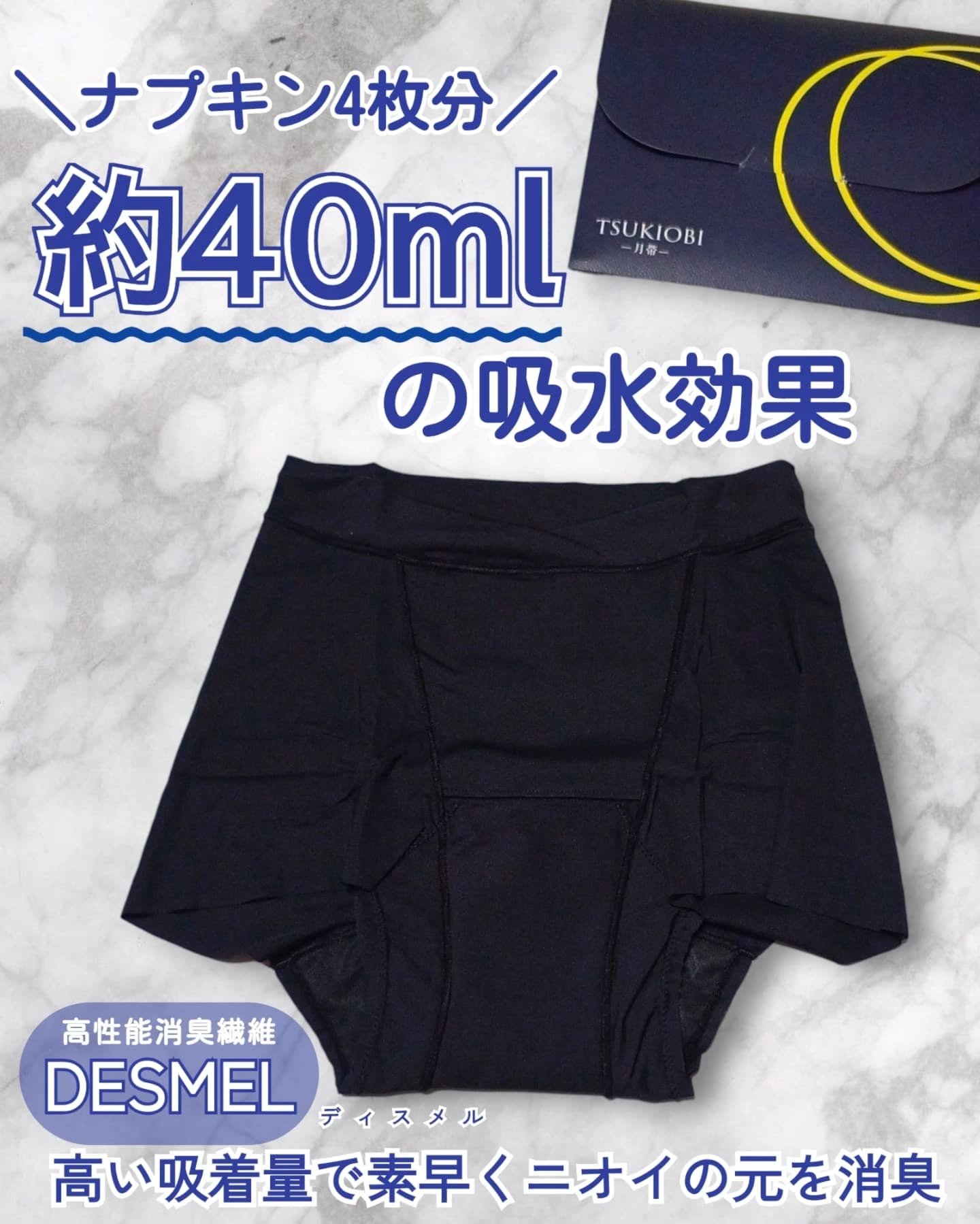 吸水ショーツ｜月帯の効果に関する口コミ - TSUKIOBI-月帯- オシャレな