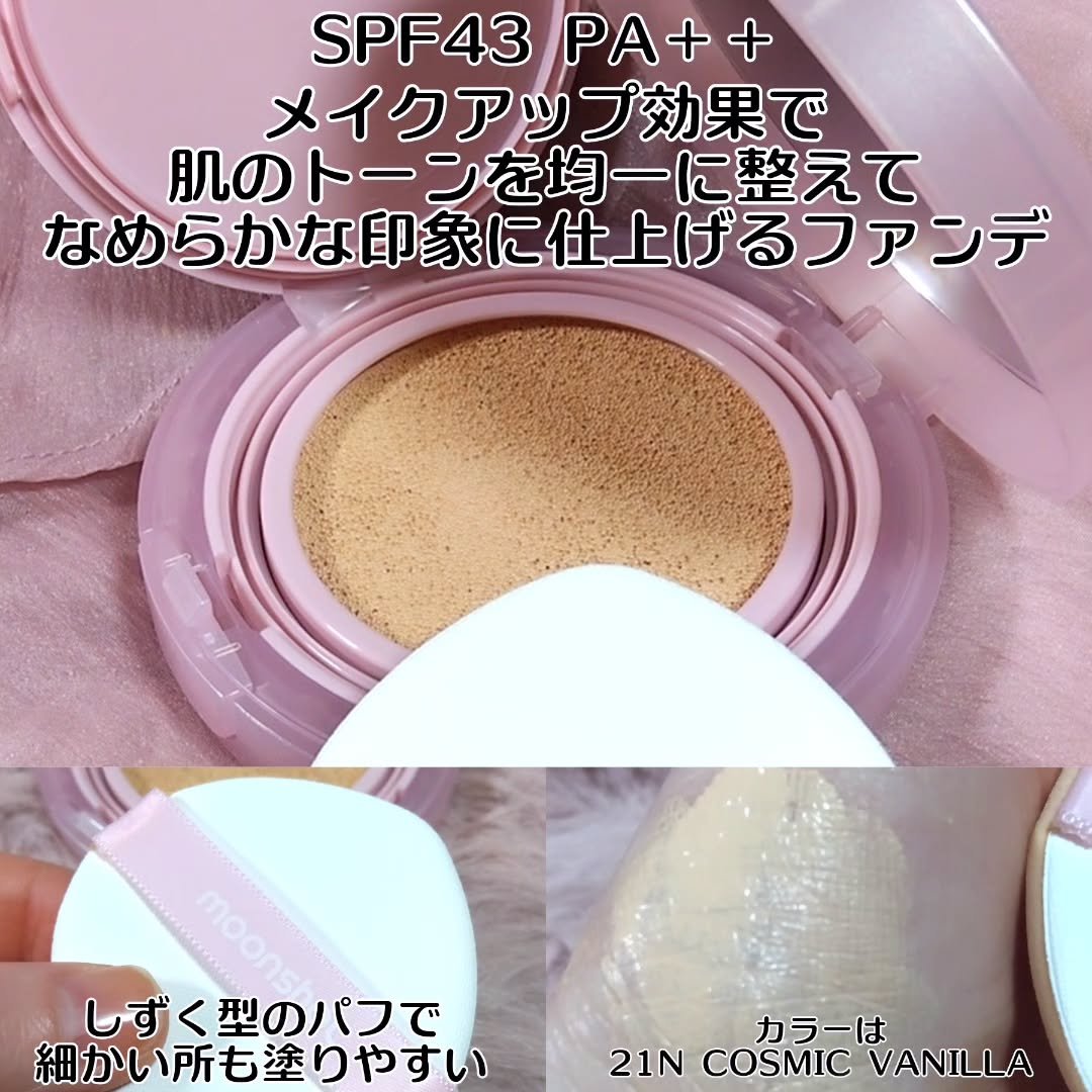 コンシャス フィット クッション ファンデーション/moonshot/クッションファンデーションを使ったクチコミ（2枚目）