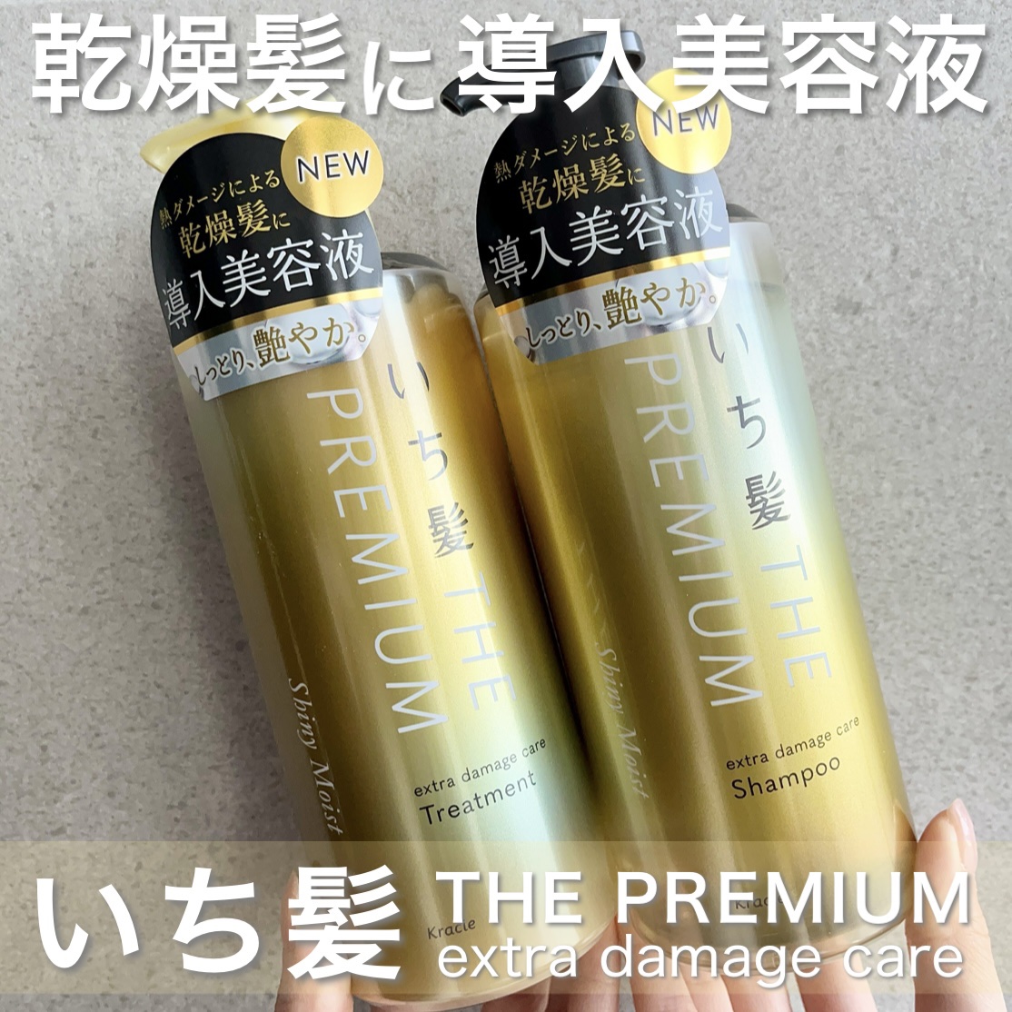 THE PREMIUM エクストラダメージケアシャンプー／トリートメント（シャイニーモイスト）/いち髪/市販シャンプーを使ったクチコミ（1枚目）