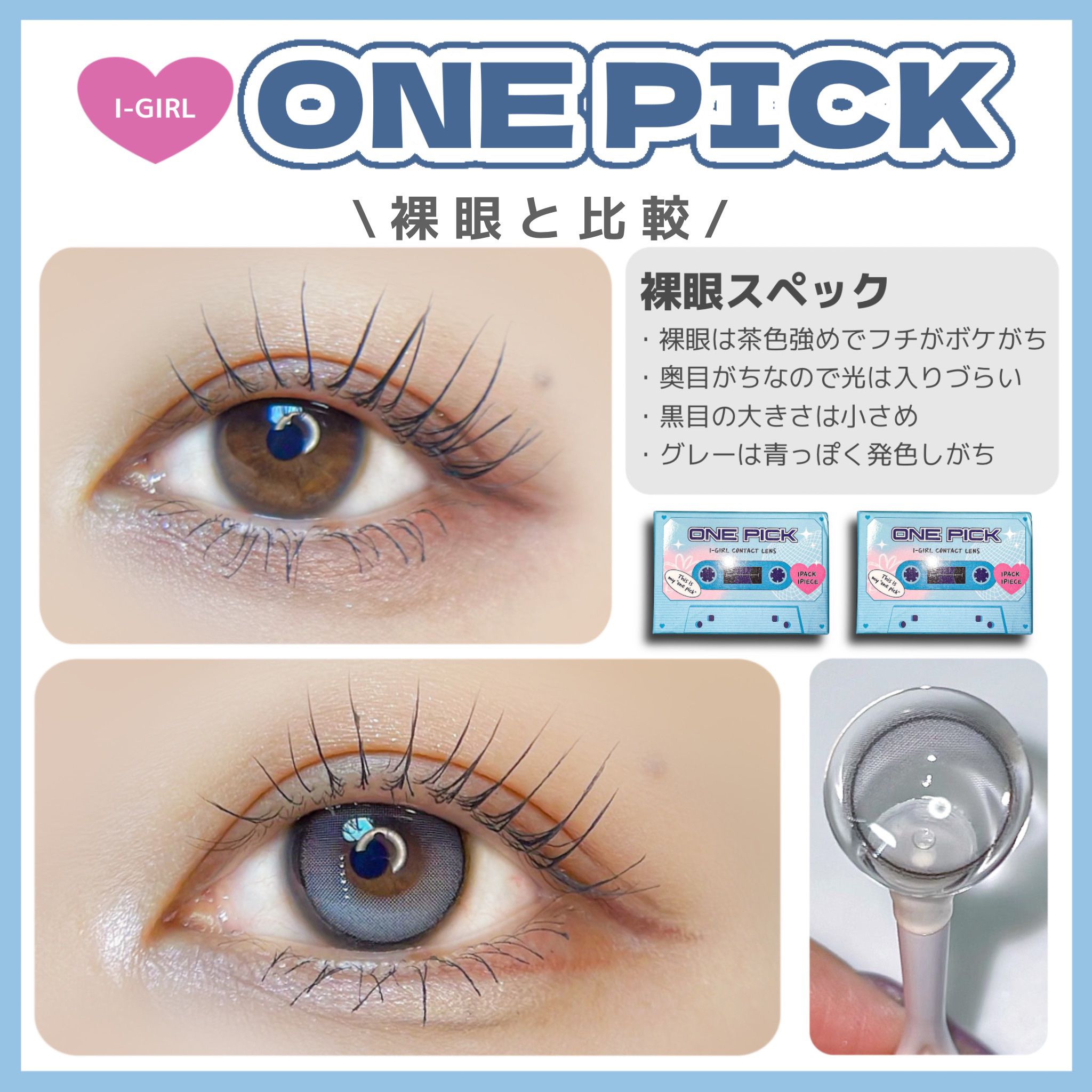 I-GIRL ONE PICK/蜜のレンズ/１ヶ月（１MONTH）カラコンを使ったクチコミ（3枚目）