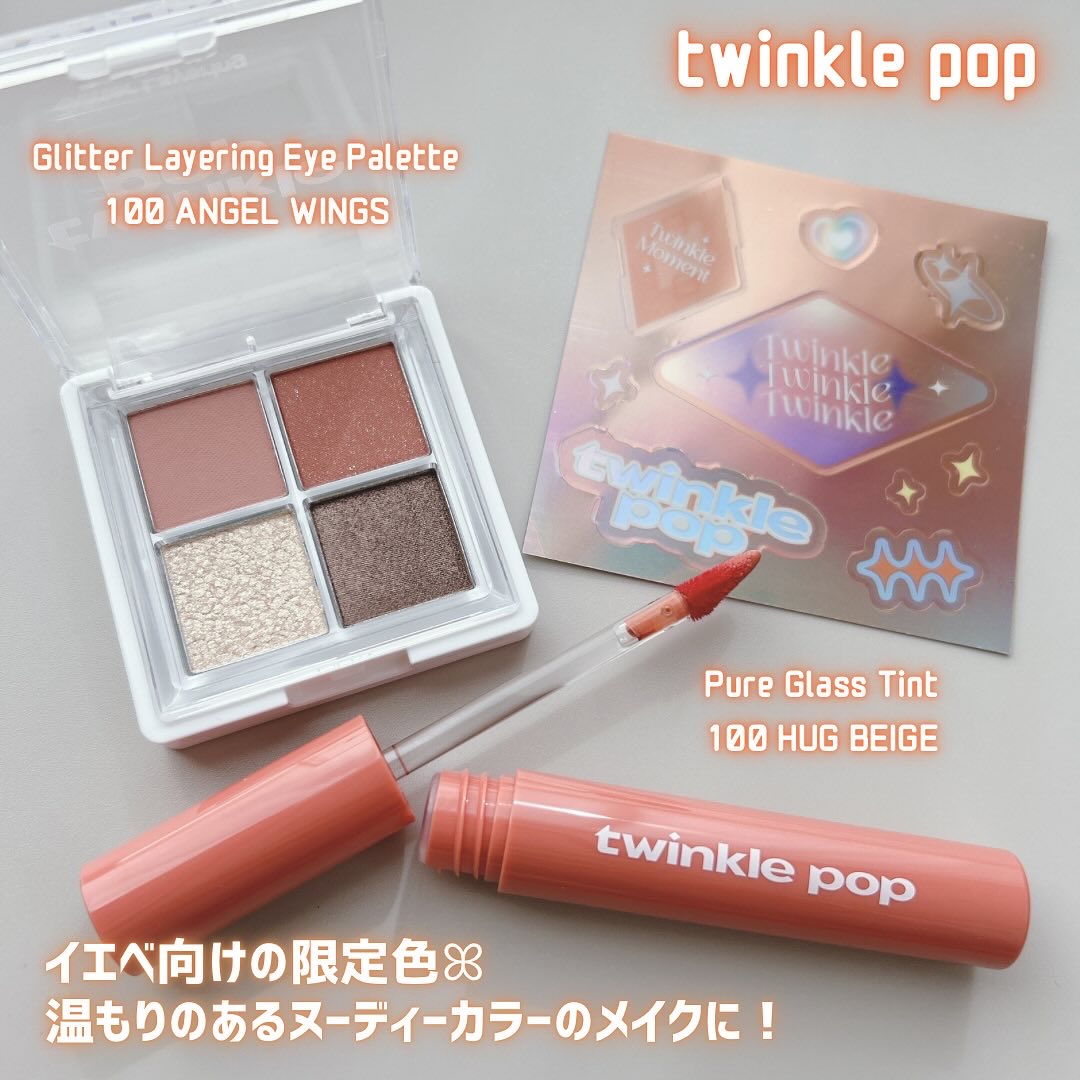ピュアグラスティント/TWINKLE POP/リップティントを使ったクチコミ（2枚目）