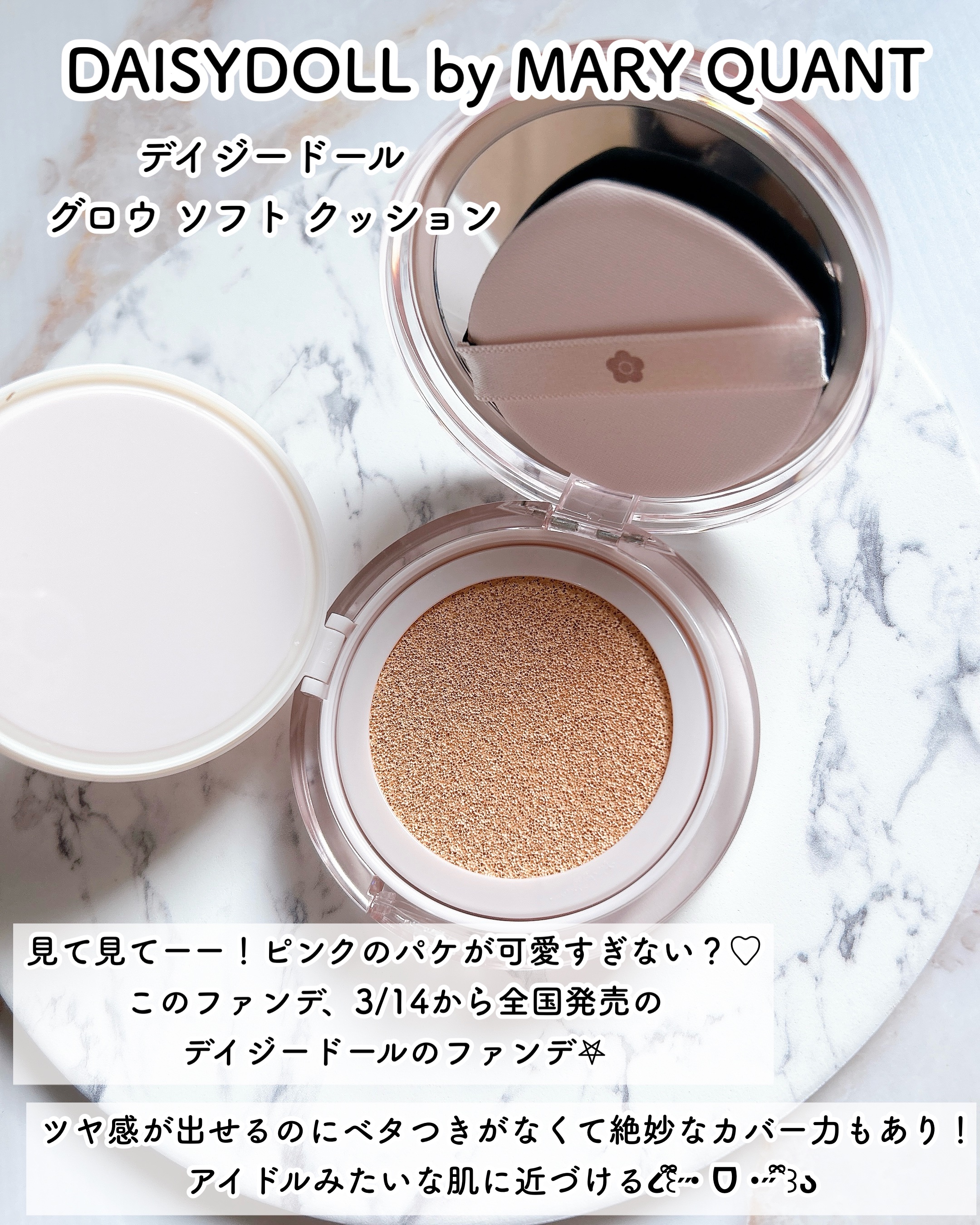 デイジードール グロウ ソフト クッション/DAISY DOLL by MARY QUANT/クッションファンデーションを使ったクチコミ（3枚目）