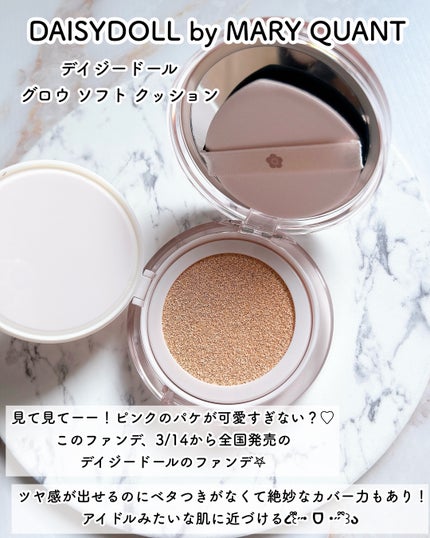 デイジードール グロウ ソフト クッション/DAISY DOLL by MARY QUANT/クッションファンデーションを使ったクチコミ(3枚目)