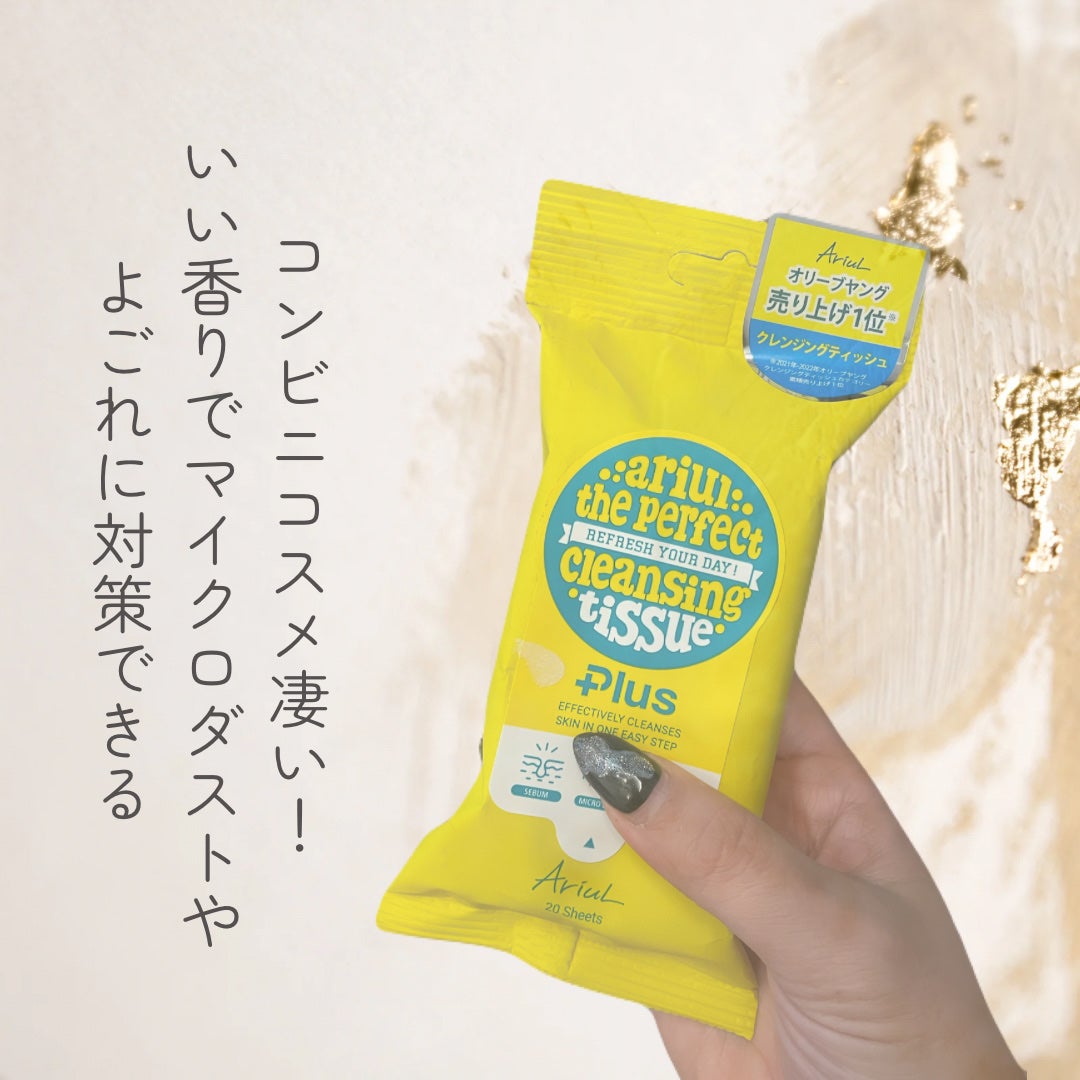 アリウルザ パーフェクトクレンジングティッシュ プラス/Ariul/クレンジングシートを使ったクチコミ(1枚目)