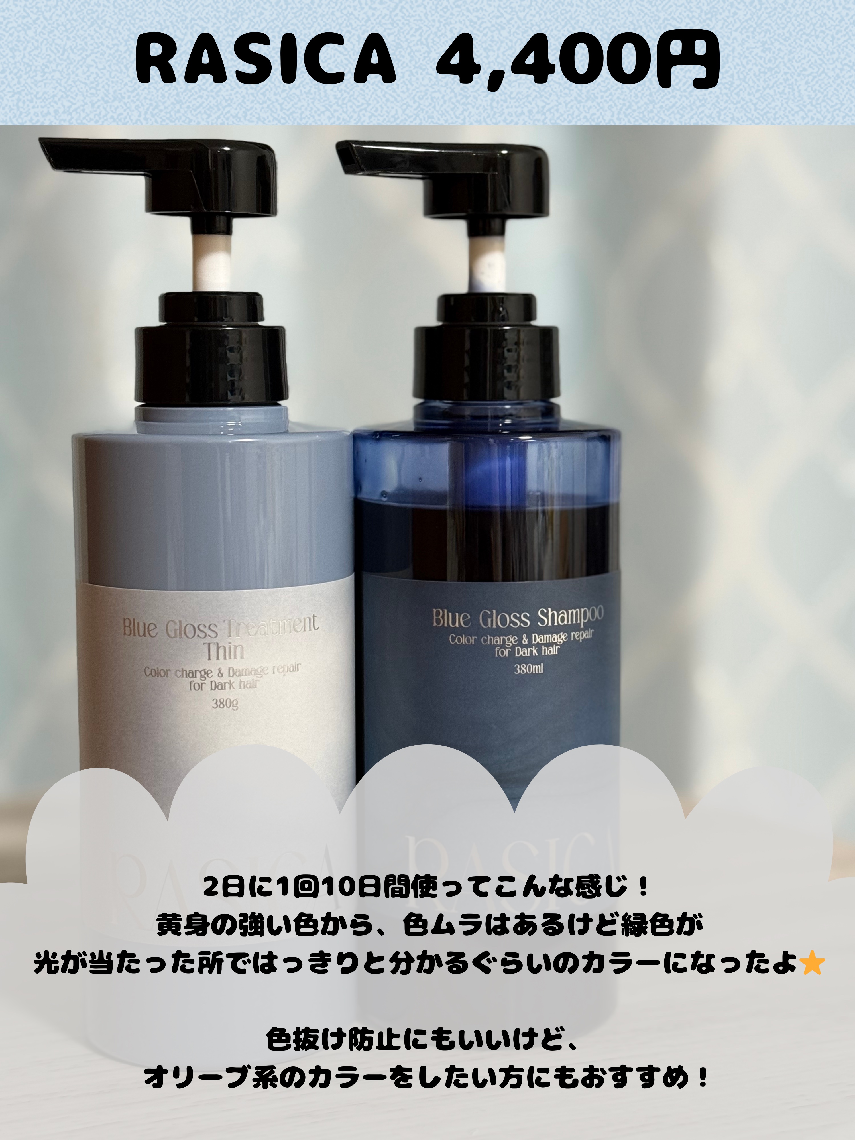 ブルーグロスシャンプー/トリートメント/rasica/市販シャンプーを使ったクチコミ（3枚目）