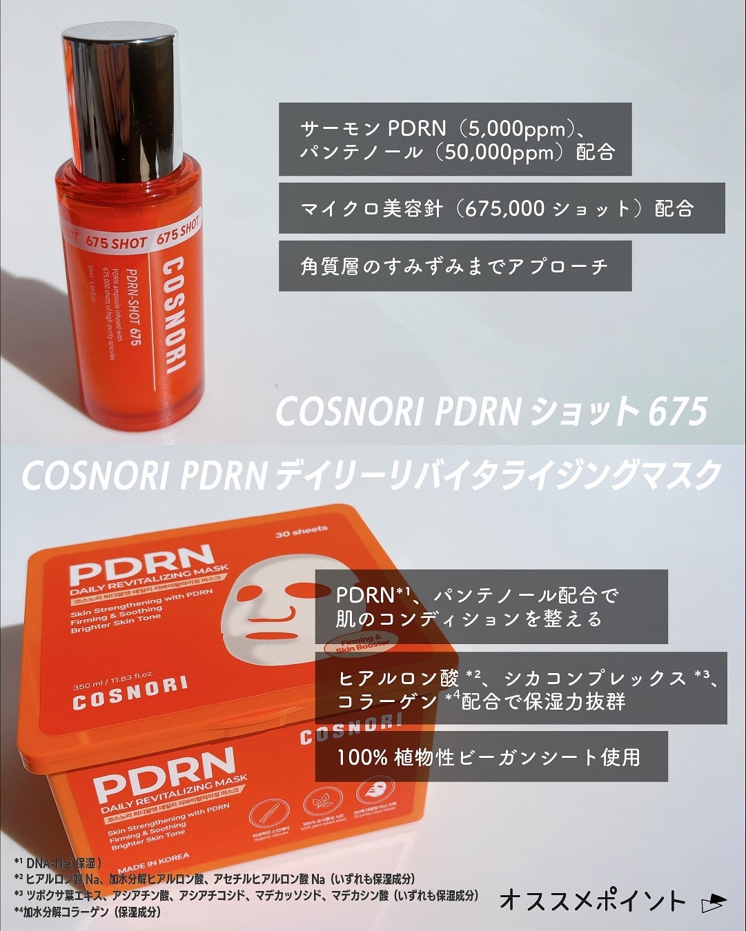 PDRNショット675/COSNORI/美容液を使ったクチコミ(3枚目)