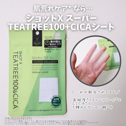 ダーマレーザー ショットX スーパーVC100シート/クオリティファースト/シートマスク・パックを使ったクチコミ(6枚目)