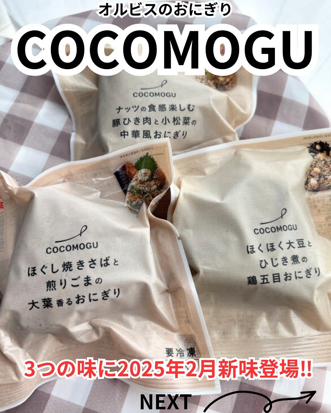 完全食おにぎり/COCOMOGU/その他を使ったクチコミ(2枚目)