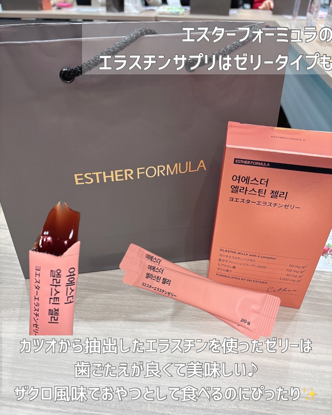 ヨエスターエラスチンオリジナル７X/ESTHER FORMULA/美容サプリメントを使ったクチコミ（3枚目）
