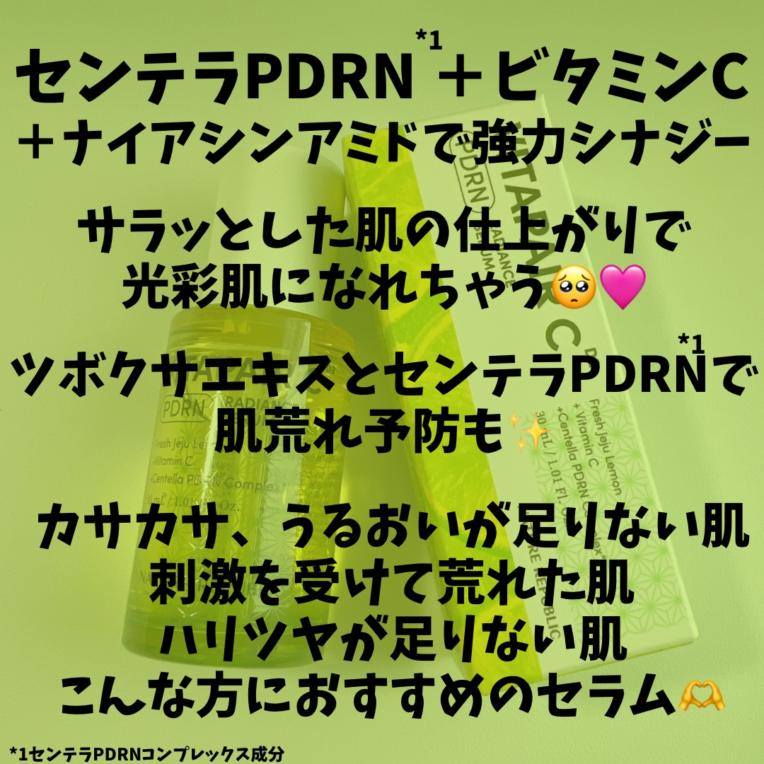 ビタペアC PDRN水光セラム/ネイチャーリパブリック/美容液を使ったクチコミ（3枚目）