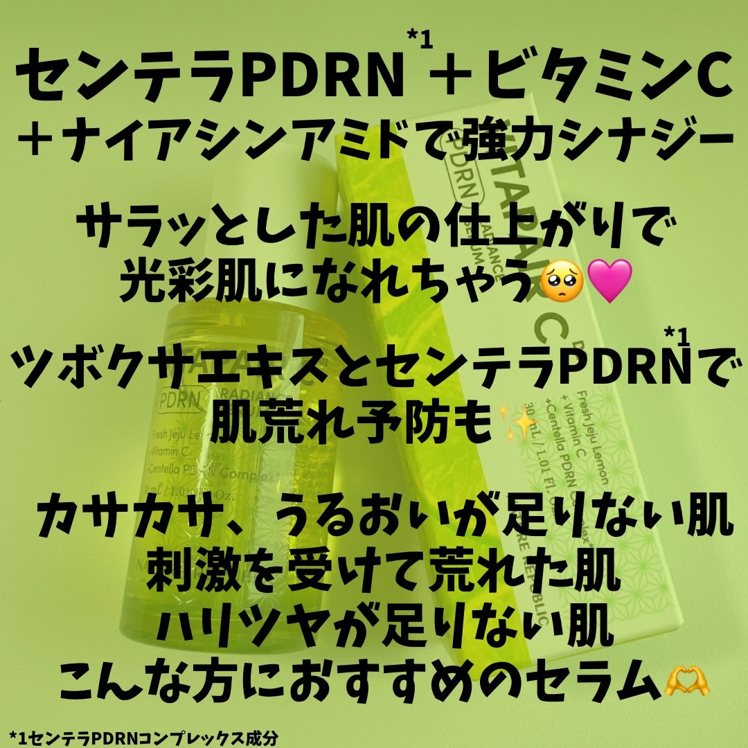 ビタペアC PDRN水光セラム/ネイチャーリパブリック/美容液を使ったクチコミ(3枚目)