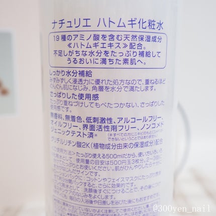 ハトムギ化粧水(ナチュリエ スキンコンディショナー R )/ナチュリエ/化粧水を使ったクチコミ(3枚目)