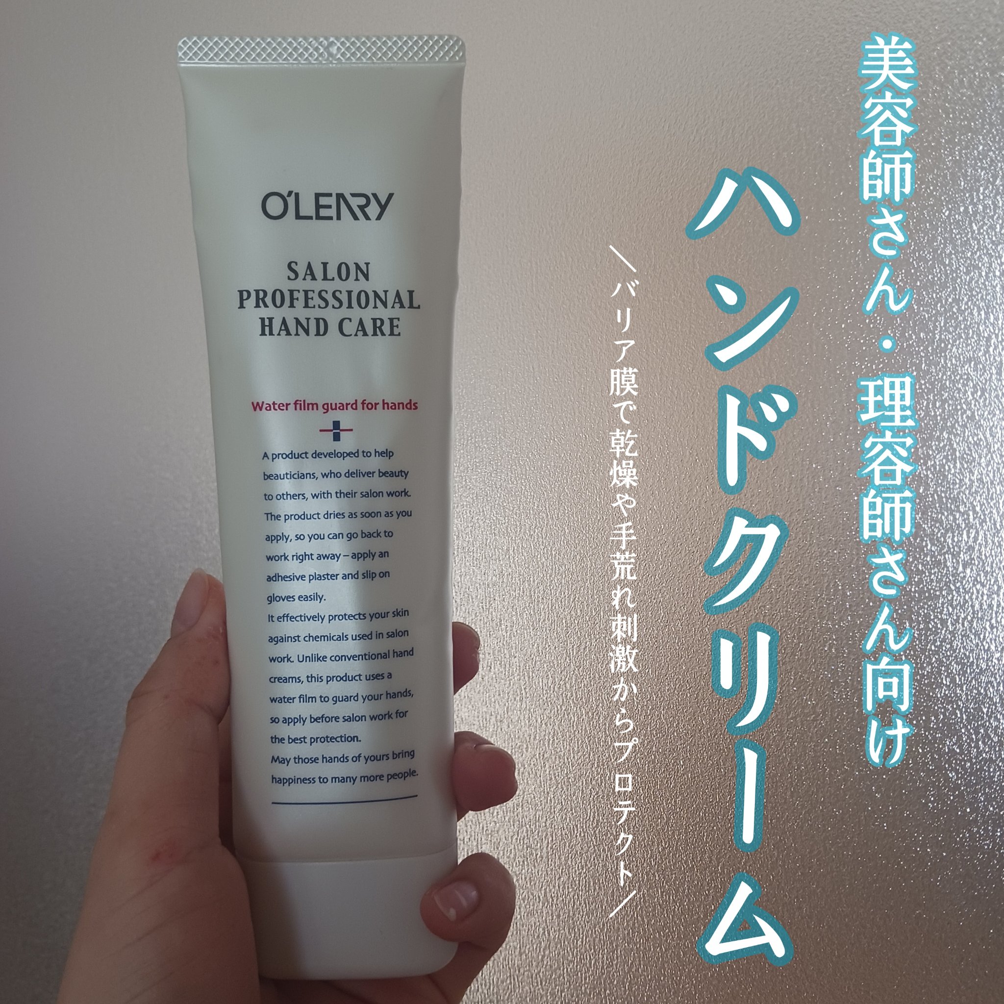 サロンプロフェッショナル ハンドケア/オリリー/ハンドクリームを使ったクチコミ（1枚目）