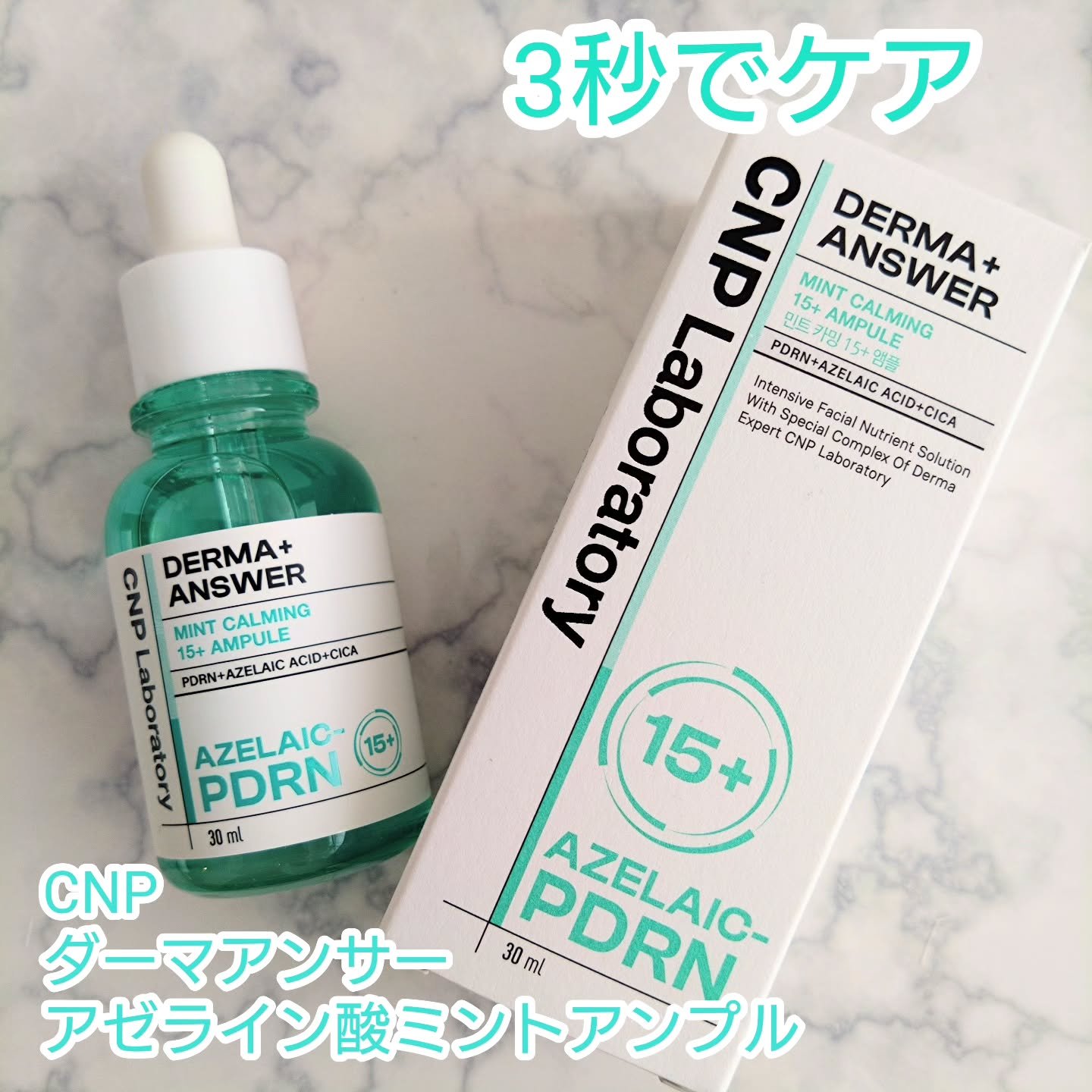 ダーマアンサーアゼライン酸ミントアンプル/CNP Laboratory/美容液を使ったクチコミ（1枚目）