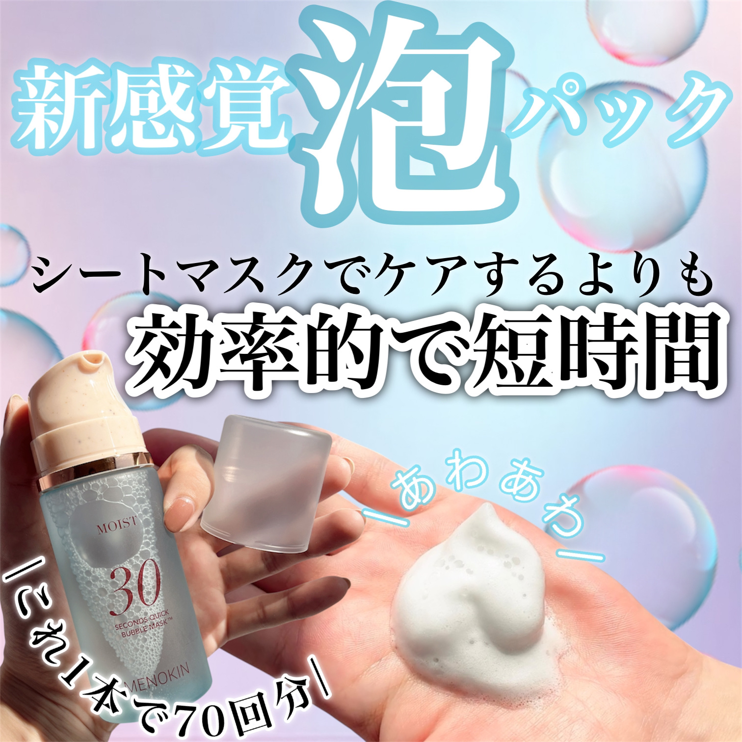 30秒クイックバブルマスク95ml リフト/MENOKIN/シートマスク・パックを使ったクチコミ（2枚目）