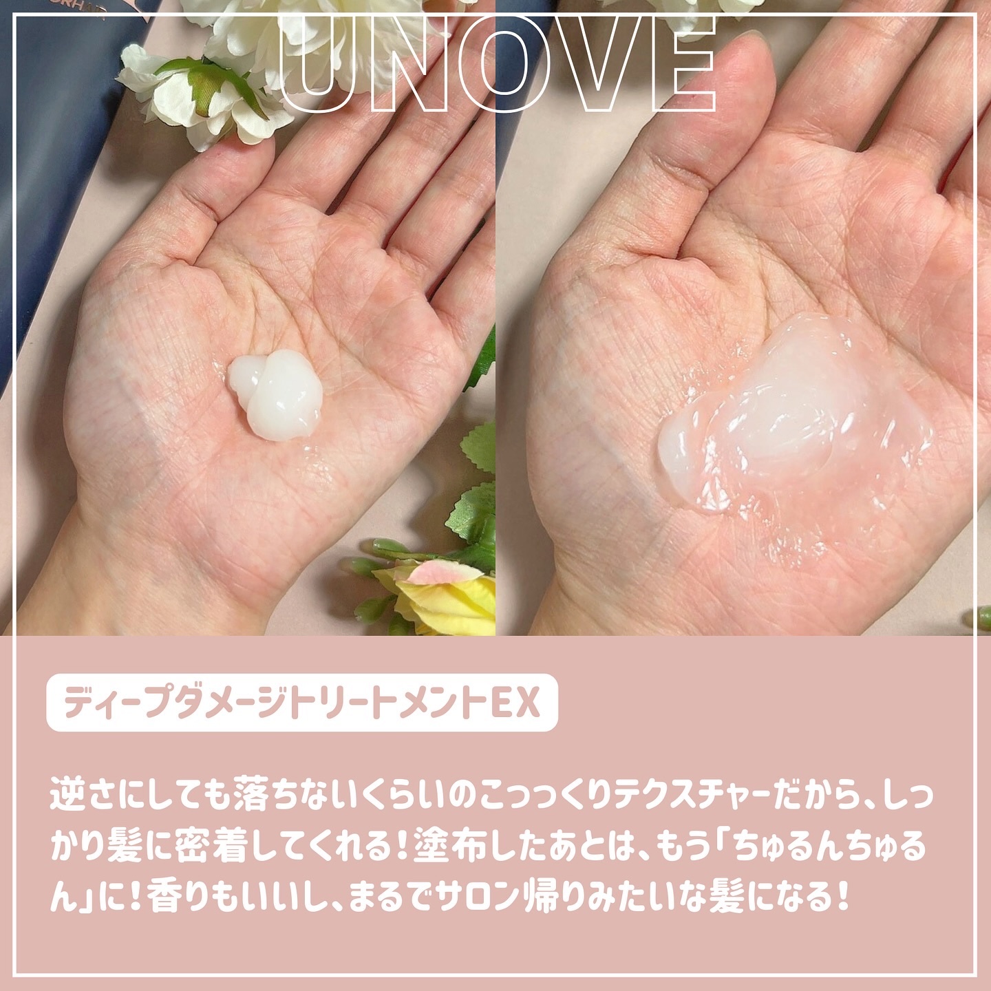 ディープダメージトリートメントEX/UNOVE/洗い流すヘアトリートメントを使ったクチコミ（3枚目）