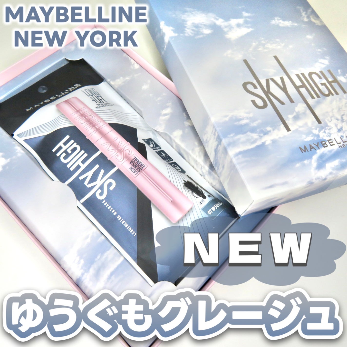 ã¹ã«ã€ãã€/MAYBELLINE NEW YORK/ãã¹ã«ã©ã䜿ã£ãã¯ãã³ãïŒ1æç®ïŒ