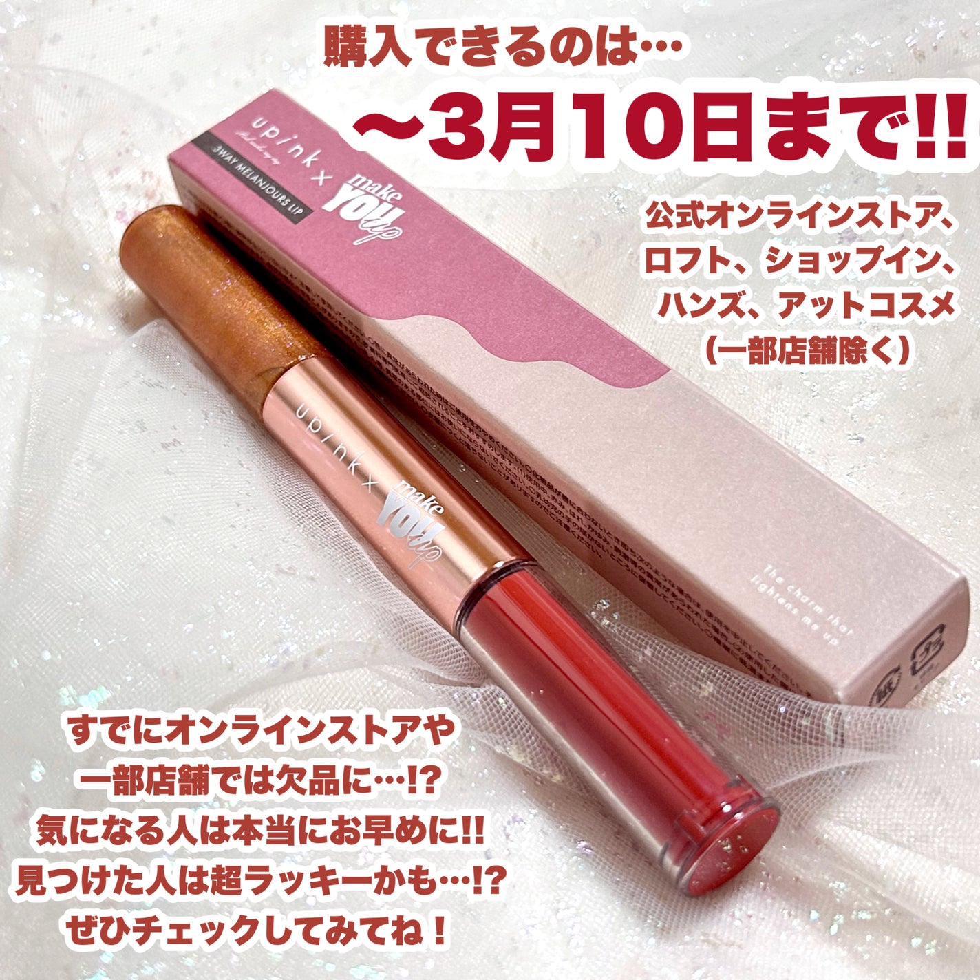 upink × make YOU up 3way メランジュールリップ/upink/口紅を使ったクチコミ(8枚目)