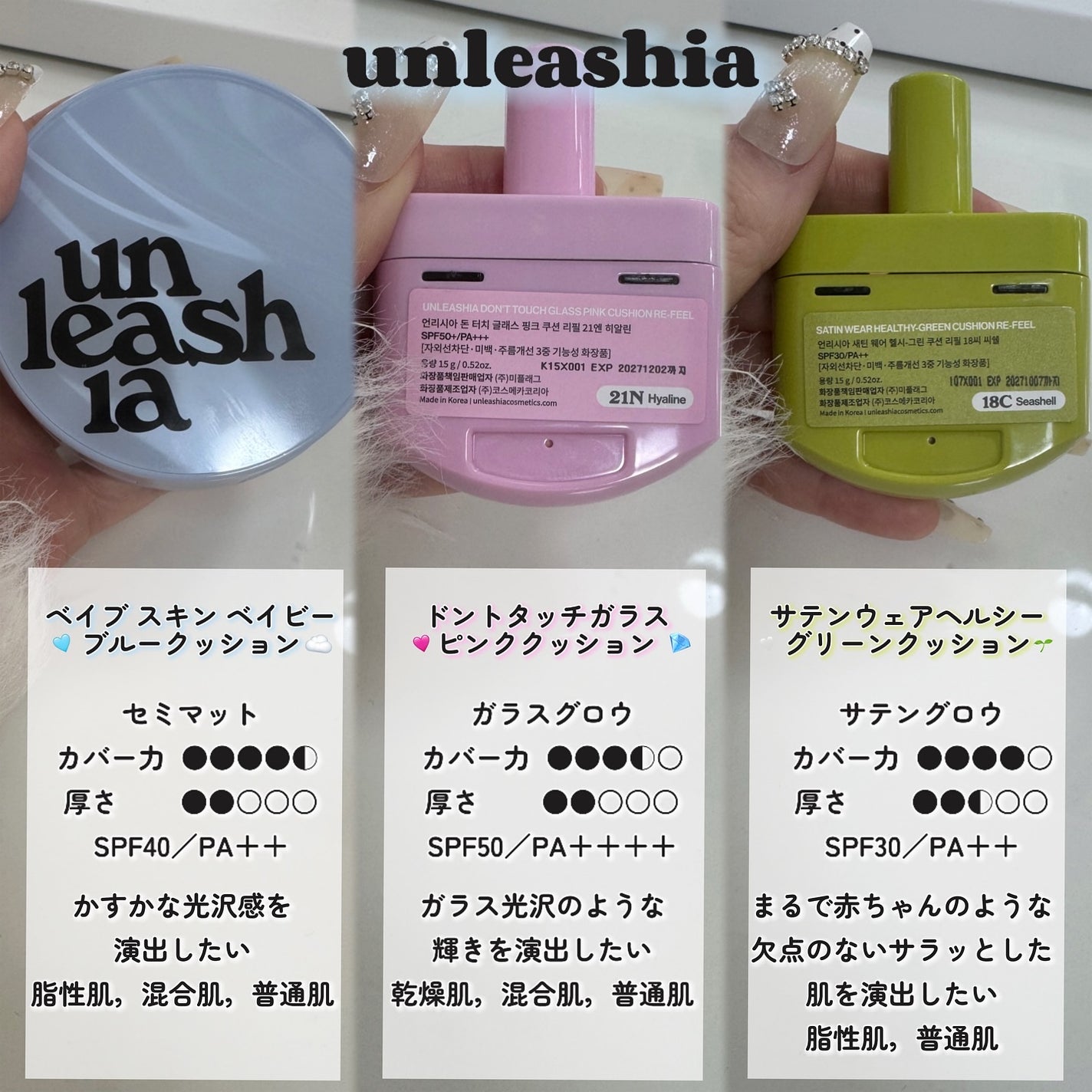 サテンウエアヘルシーグリーンクッション/unleashia/クッションファンデーションを使ったクチコミ(2枚目)
