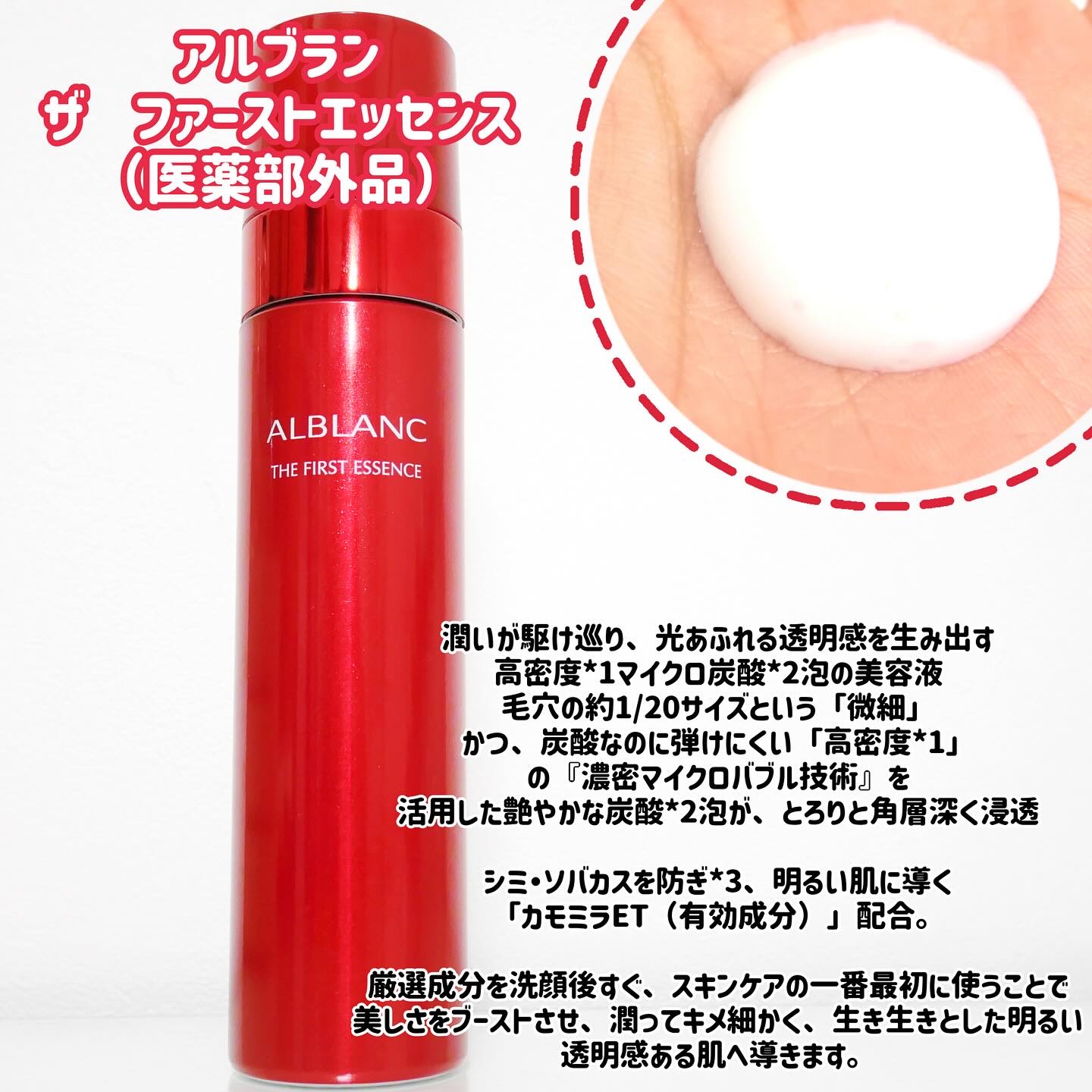 ザ ファーストエッセンス/ALBLANC/美容液を使ったクチコミ（2枚目）