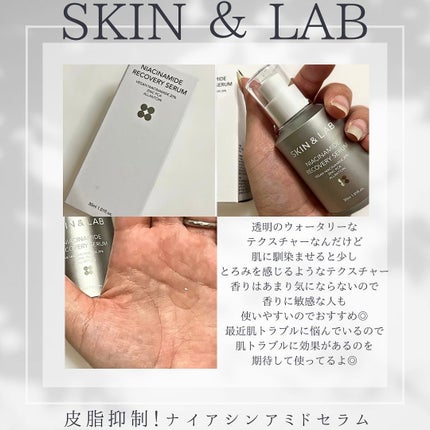 ヴィーガンナイアシンアミドリカバリーセラム/SKIN&LAB/美容液を使ったクチコミ(2枚目)