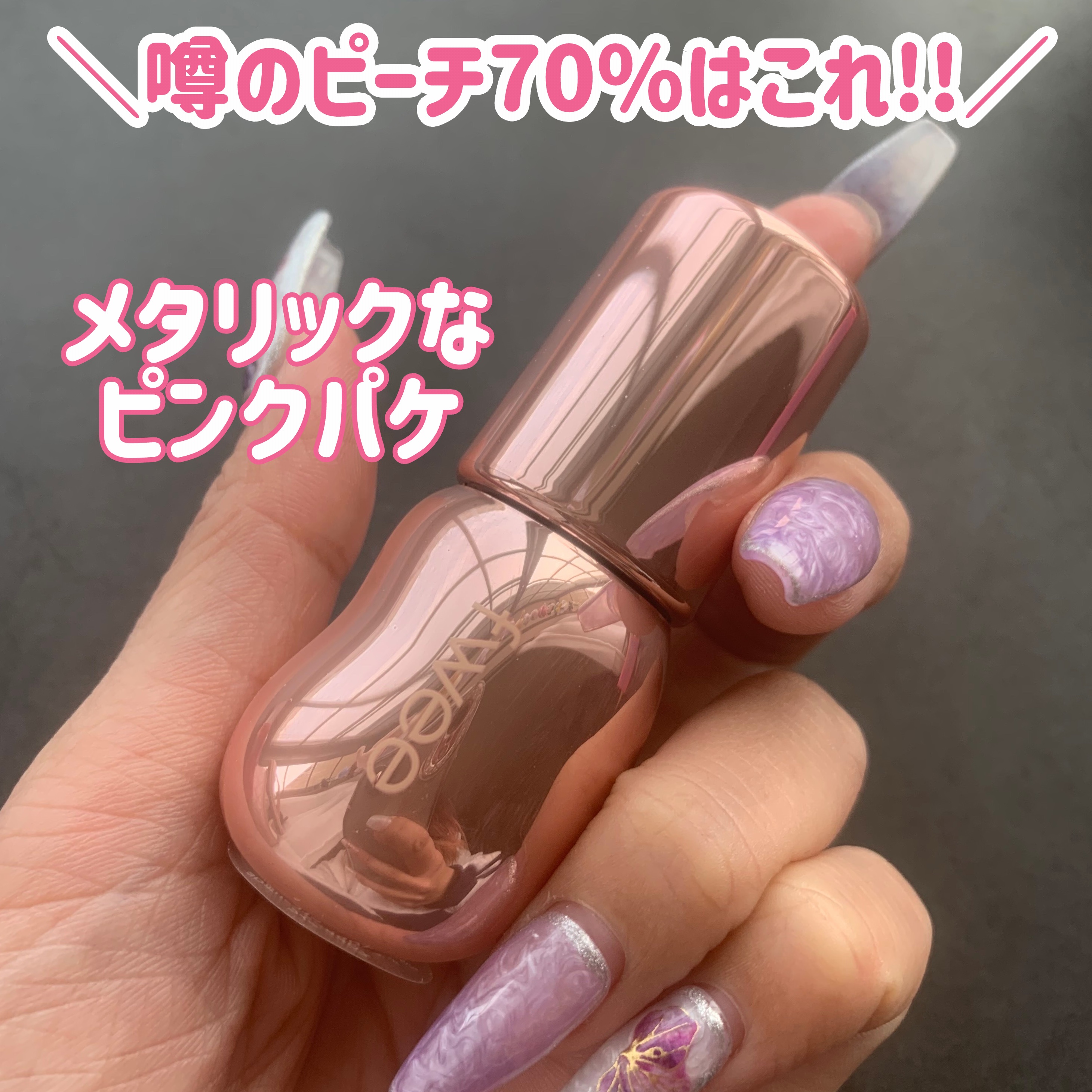 フィー 3Dチェインジンググロス/fwee/リップグロスを使ったクチコミ（3枚目）