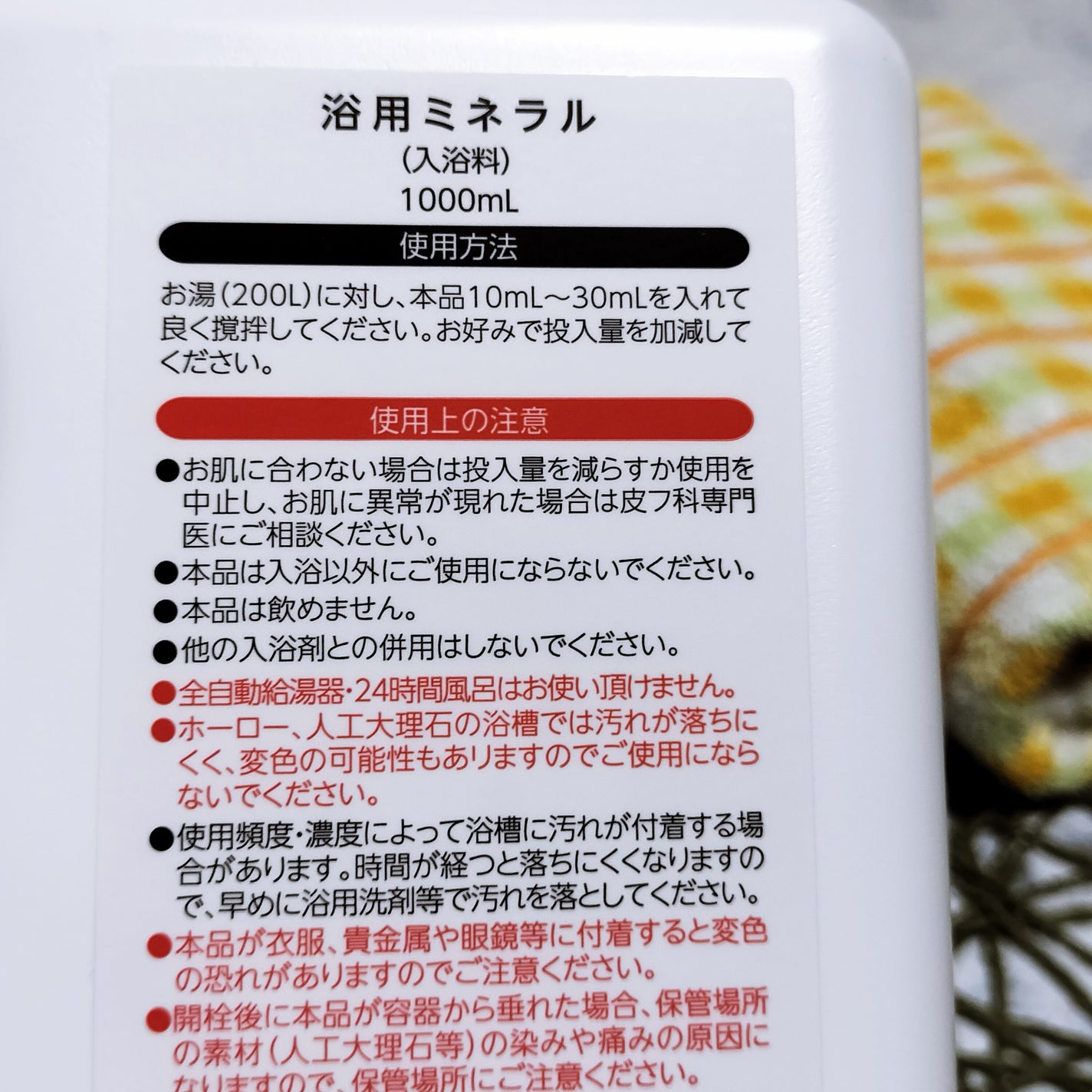 ミネラル鉱泉浴/ミネランス/無機塩系入浴剤を使ったクチコミ(2枚目)