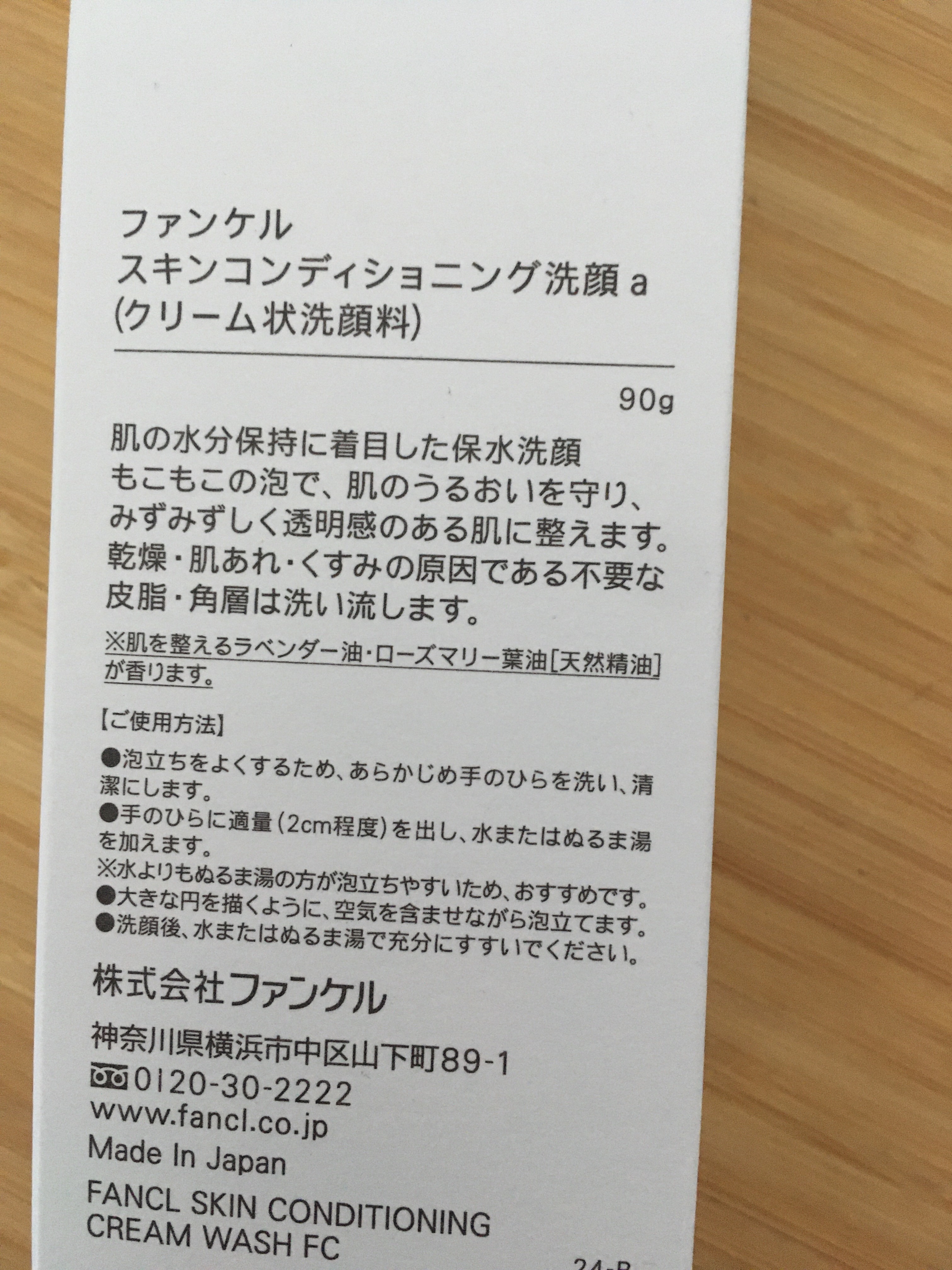 スキンコンディショニング洗顔/ファンケル/洗顔フォームを使ったクチコミ（3枚目）