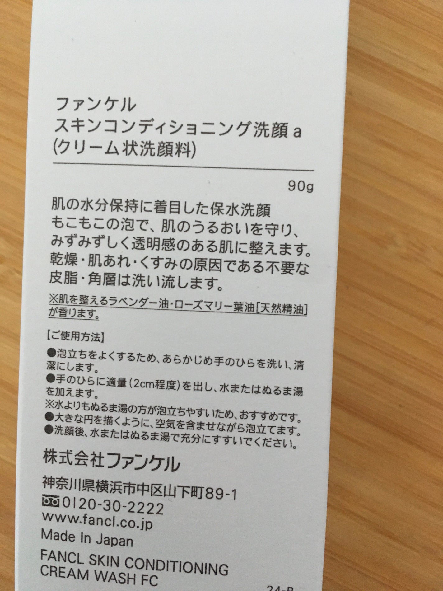 スキンコンディショニング洗顔/ファンケル/洗顔フォームを使ったクチコミ(3枚目)