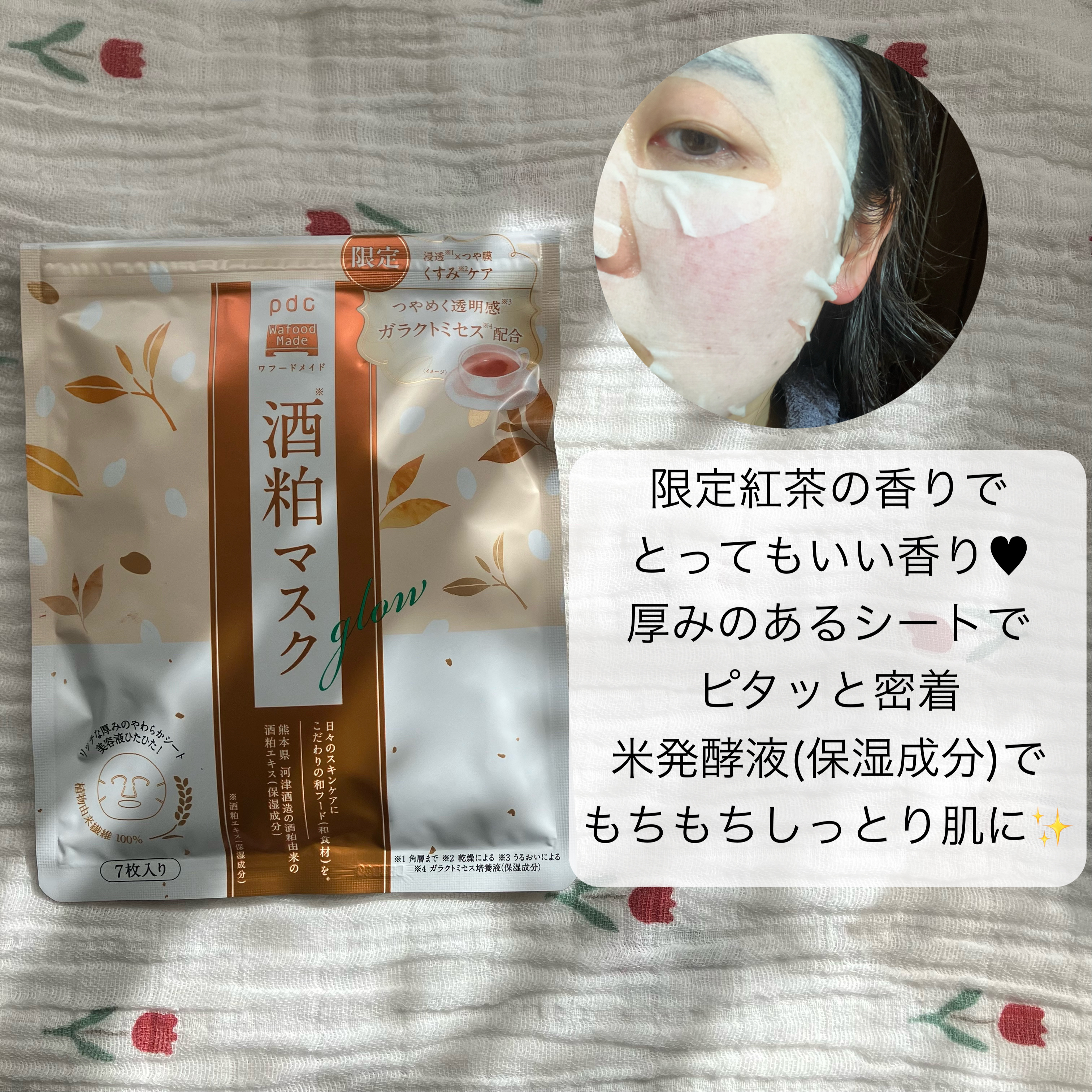 ワフードメイド 酒粕パック/pdc/洗い流すパック・マスクを使ったクチコミ（3枚目）