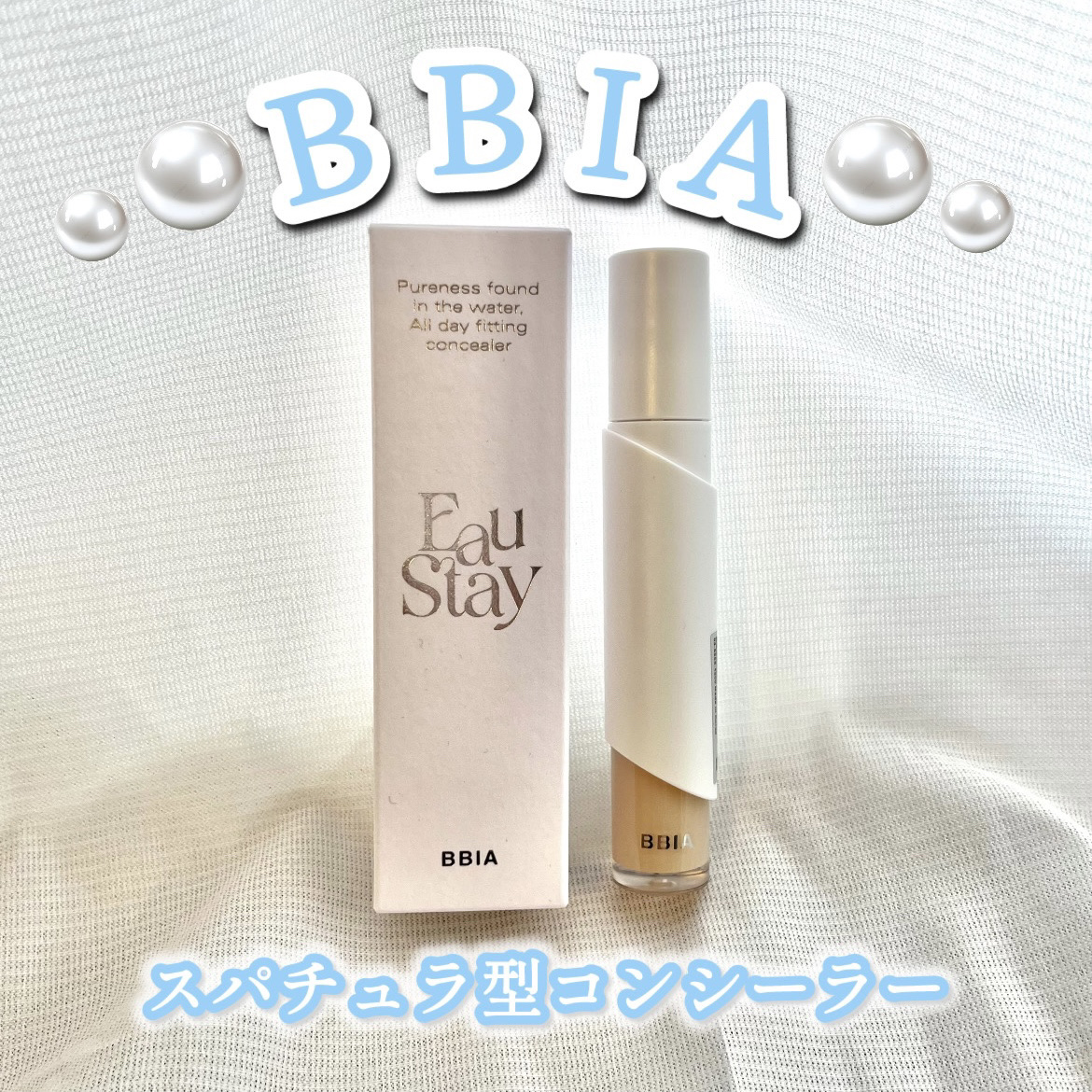 オーステイコンシーラー/BBIA/リキッドコンシーラーを使ったクチコミ（1枚目）