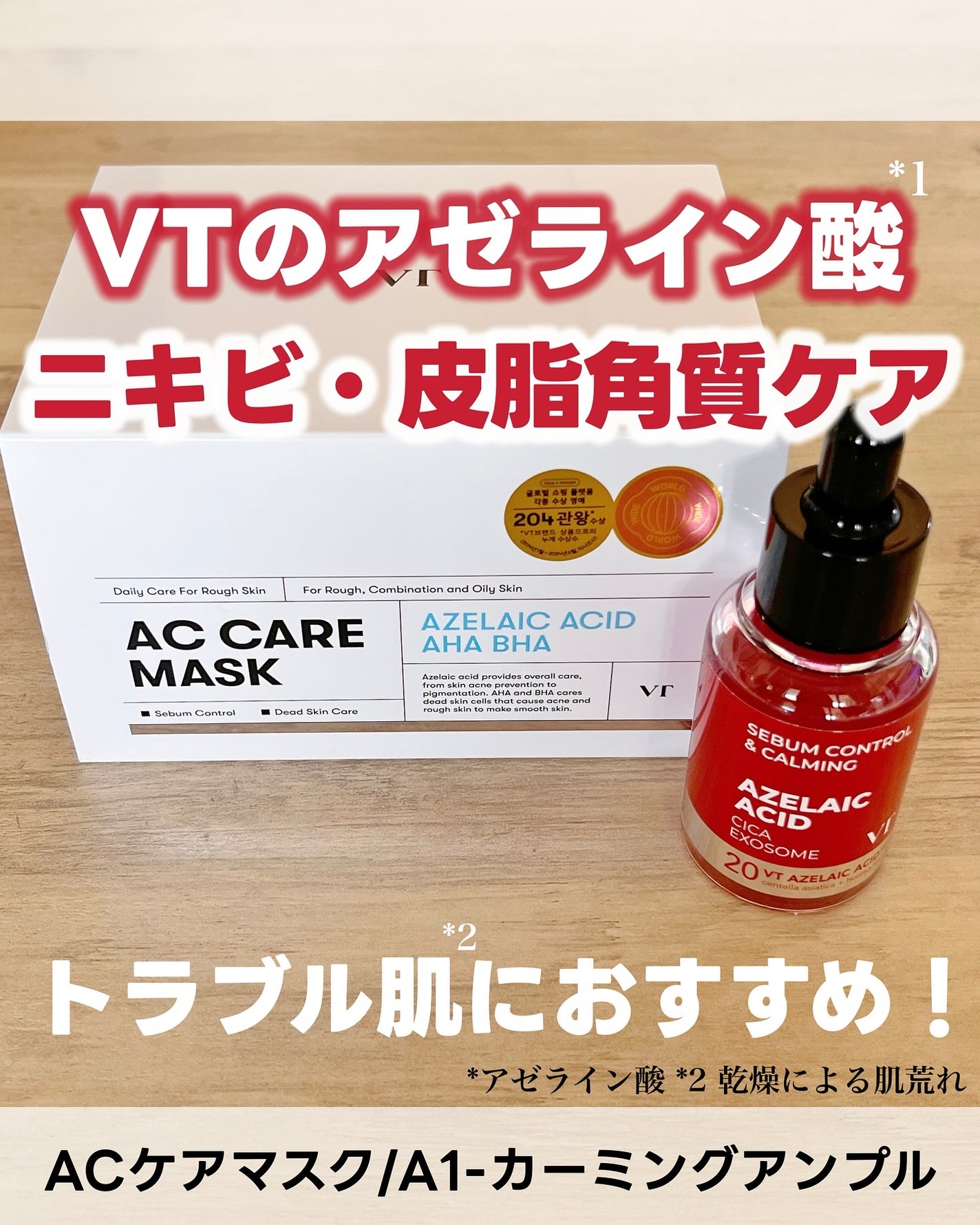 AZケア マスク/VT/シートマスク・パックを使ったクチコミ(1枚目)